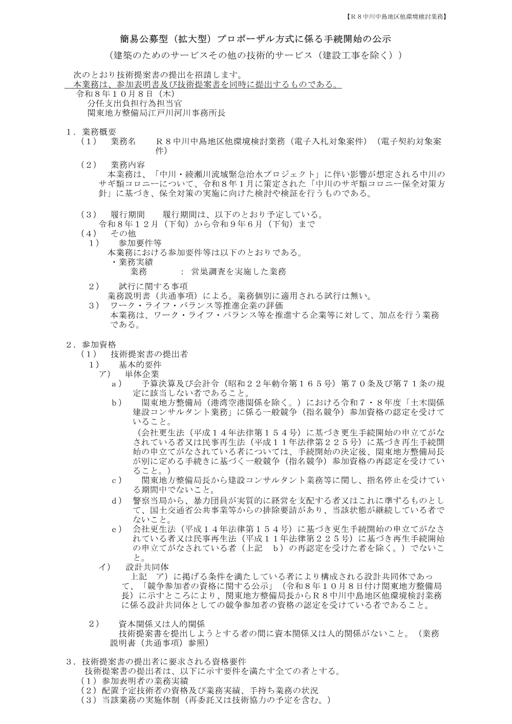 手続開始の公示.pdf 1ページ目のプレビュー