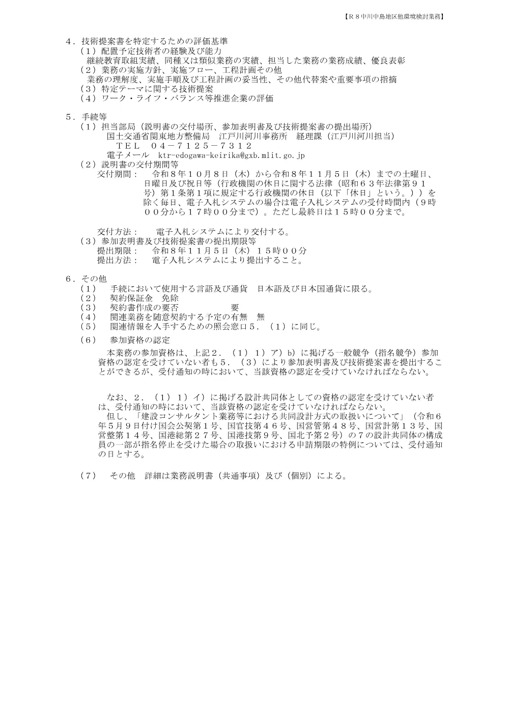 手続開始の公示.pdf 2ページ目のプレビュー