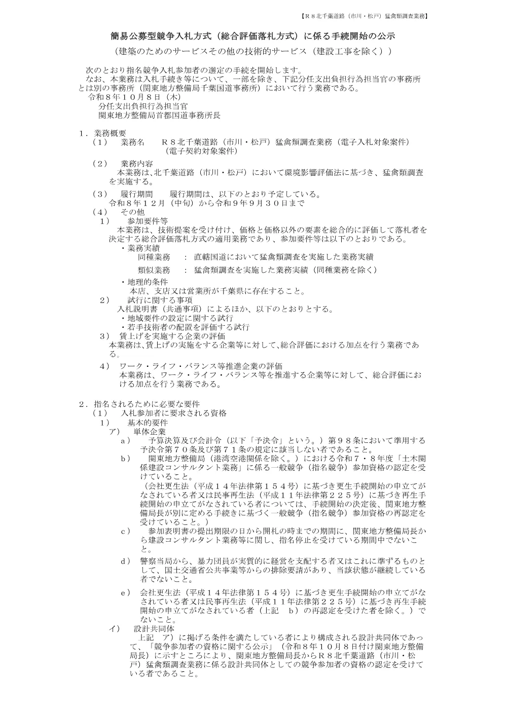 手続開始の公示.pdf 1ページ目のプレビュー