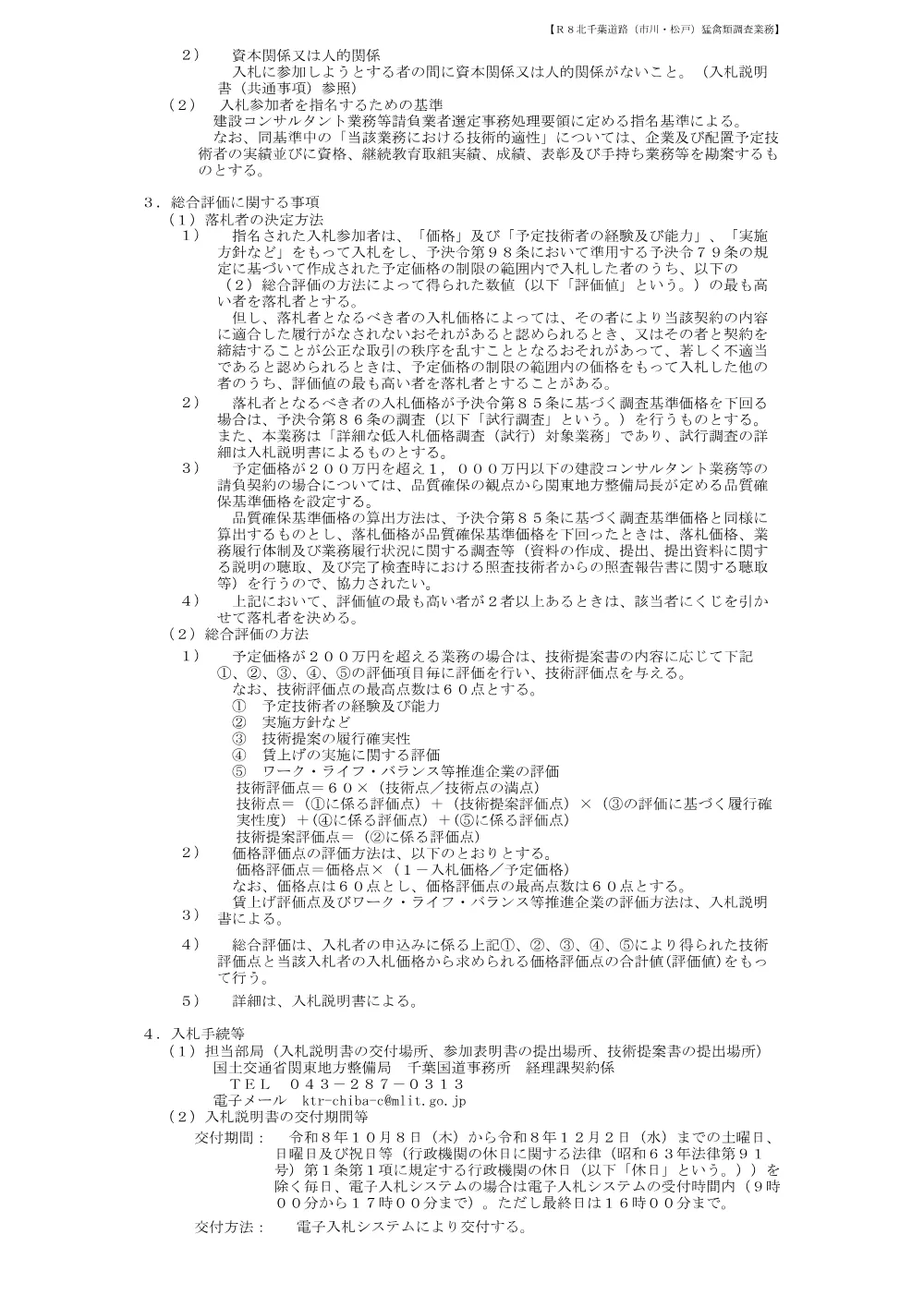 手続開始の公示.pdf 2ページ目のプレビュー