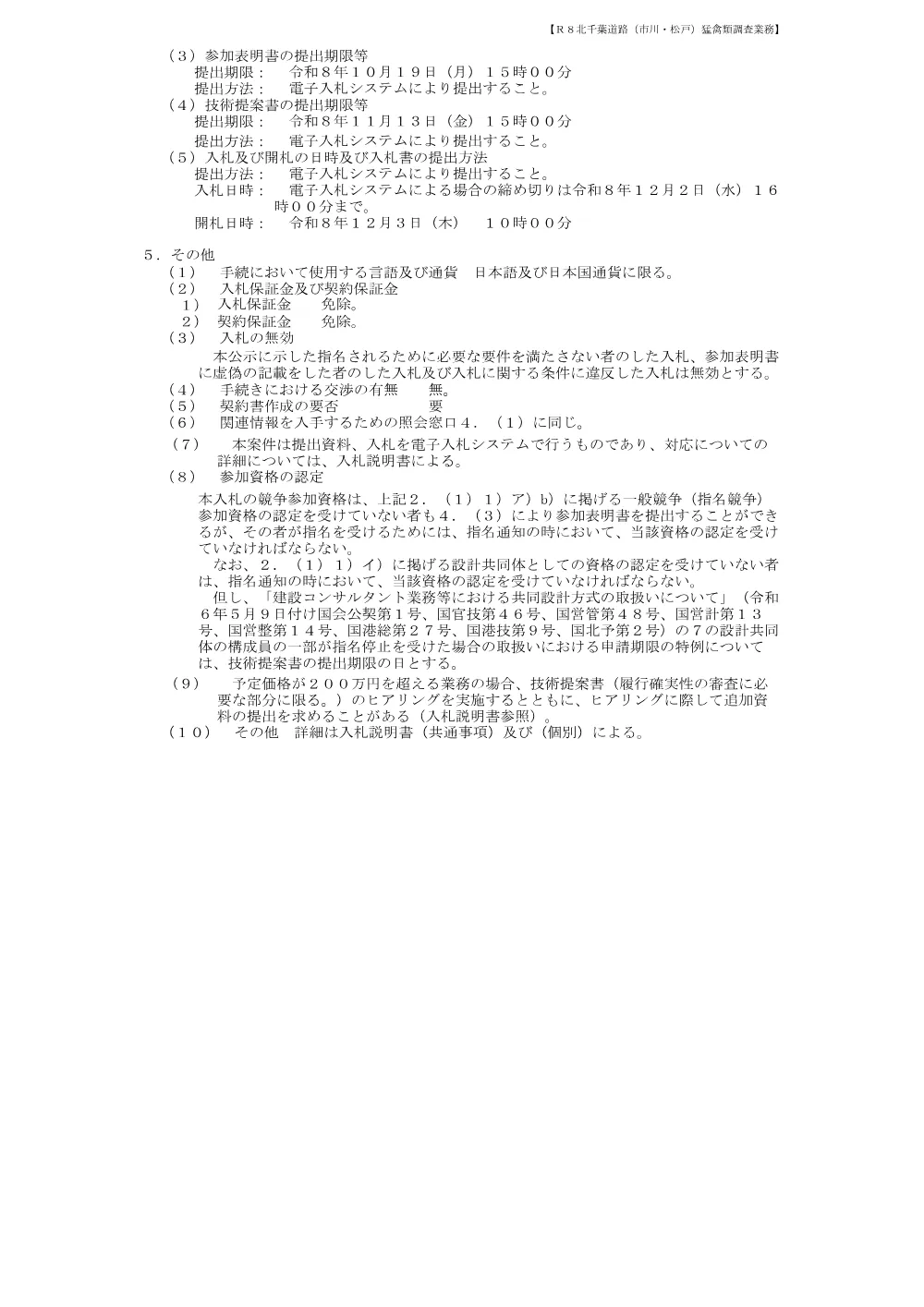 手続開始の公示.pdf 3ページ目のプレビュー
