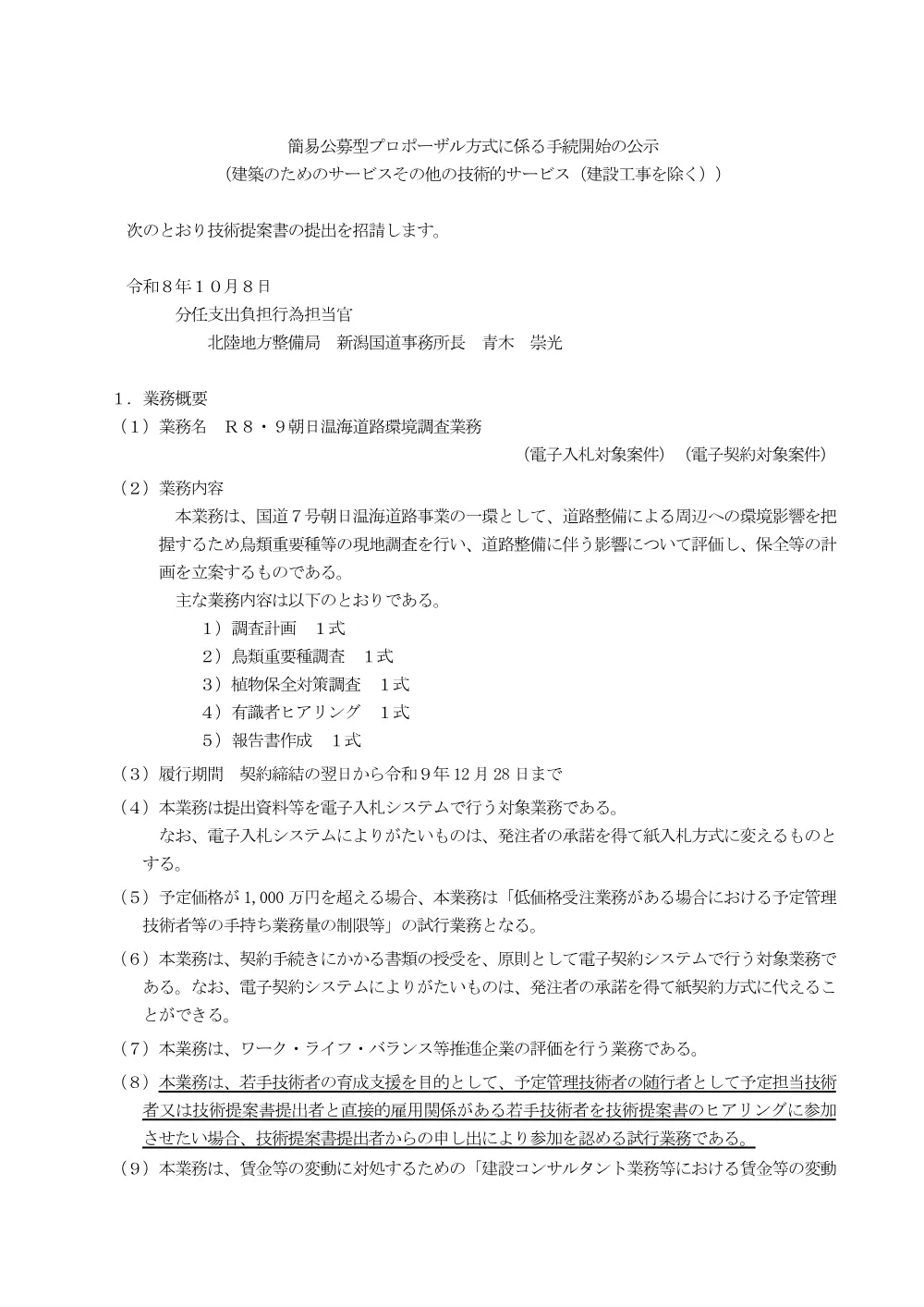 手続開始の公示.pdf 1ページ目のプレビュー