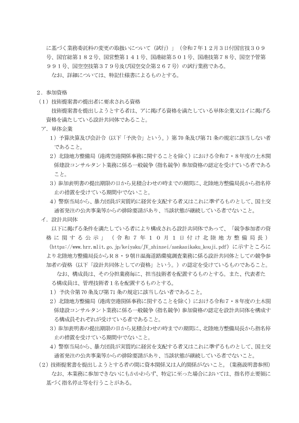 手続開始の公示.pdf 2ページ目のプレビュー