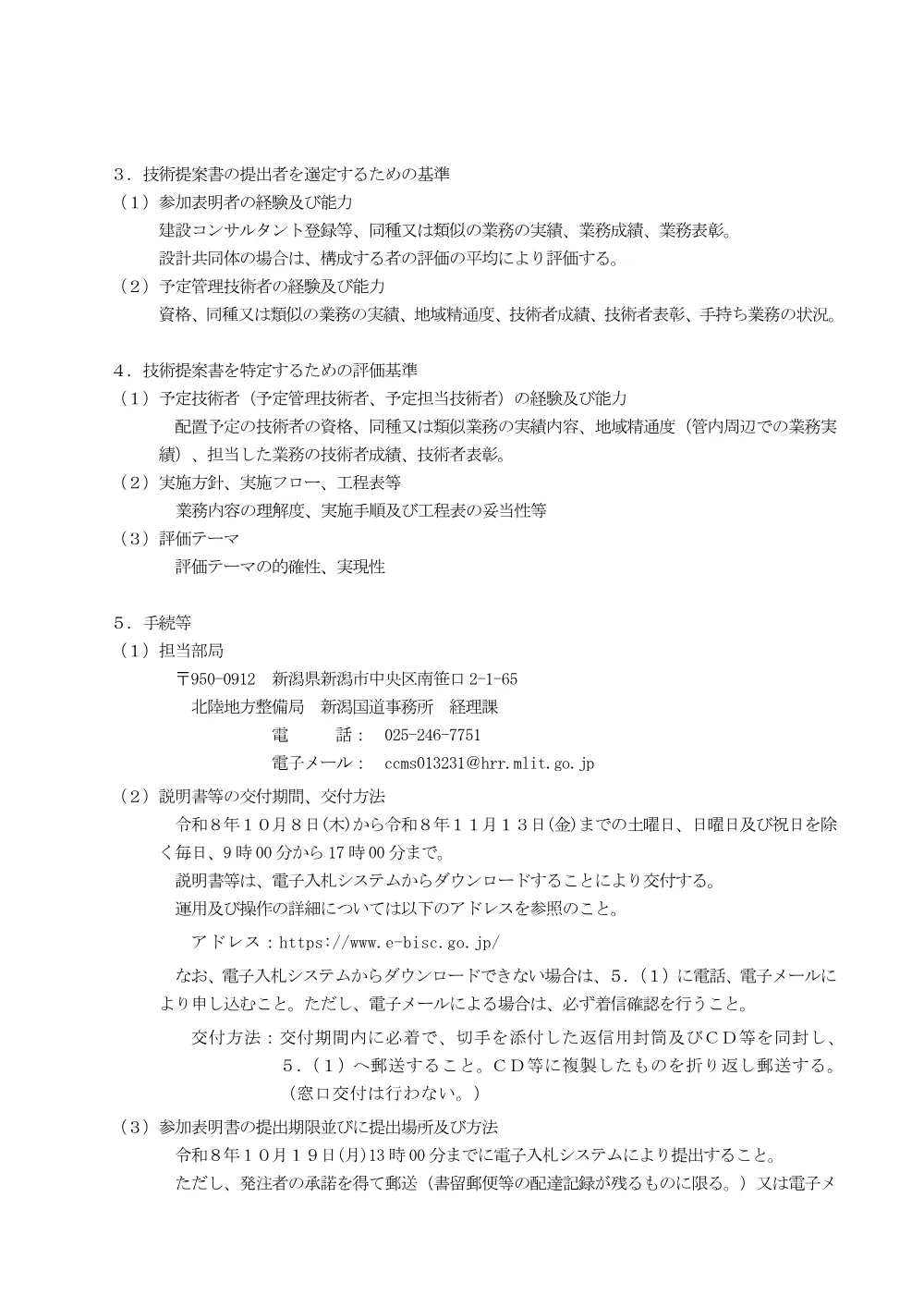 手続開始の公示.pdf 3ページ目のプレビュー