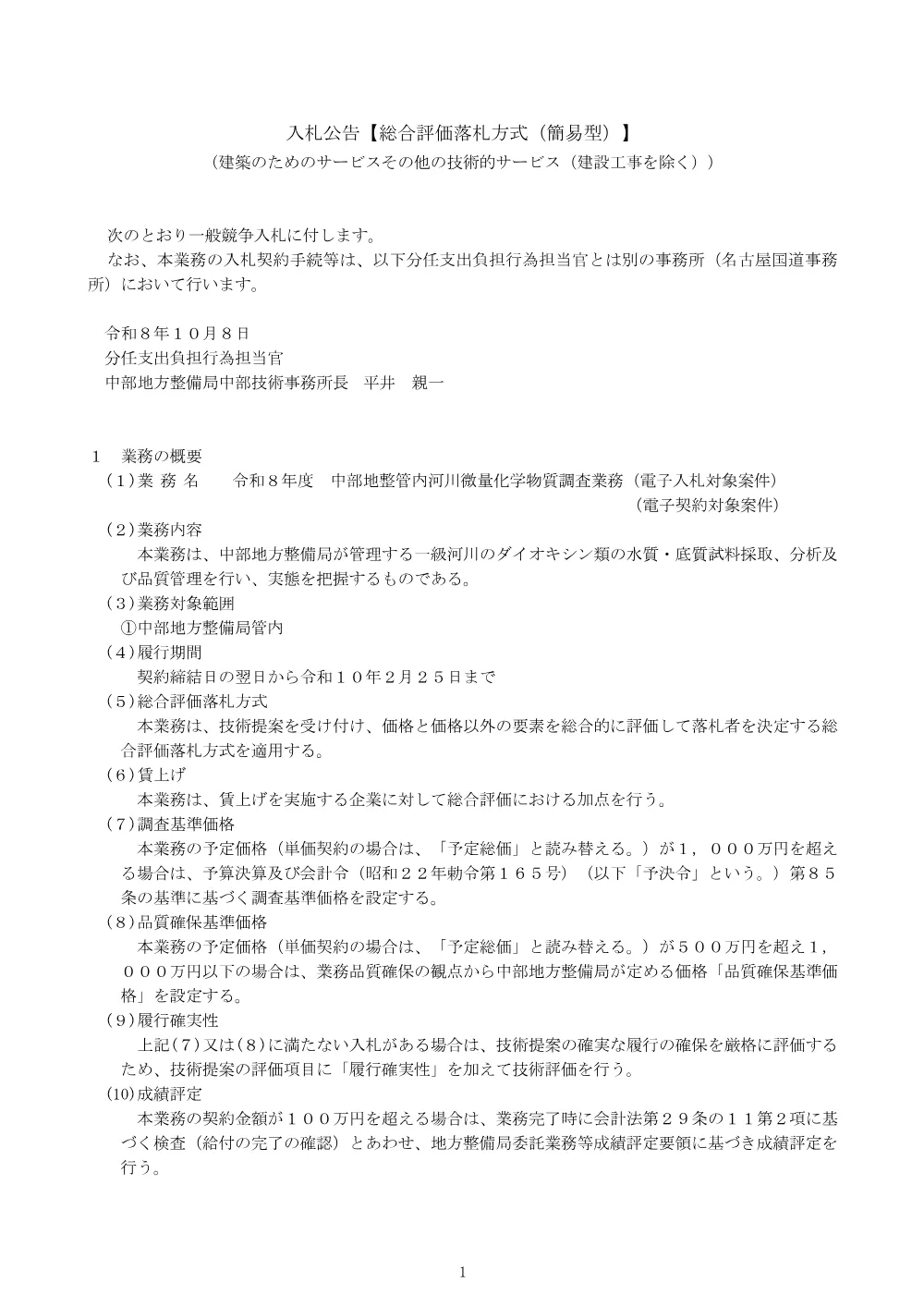入札公告.pdf 1ページ目のプレビュー