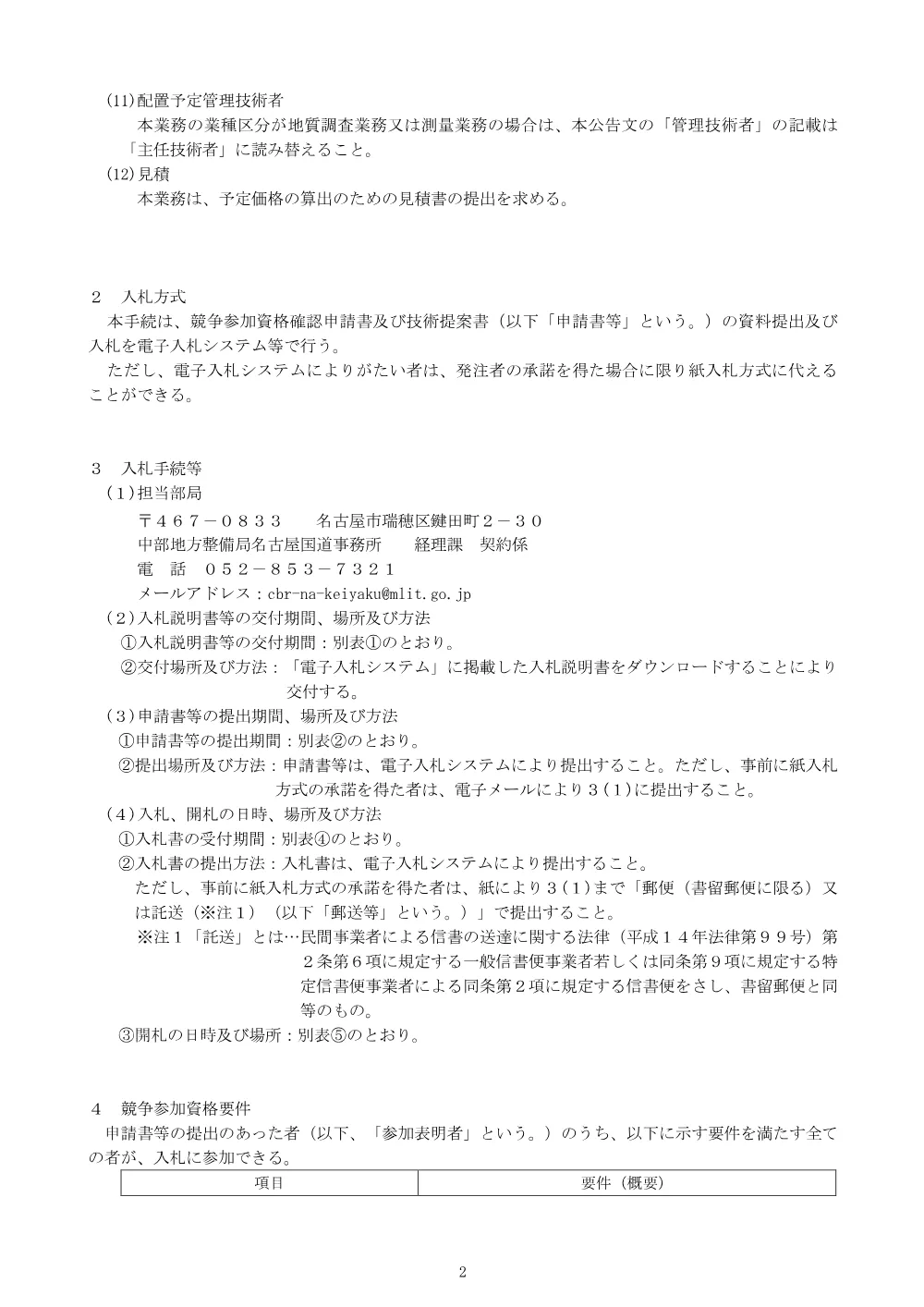 入札公告.pdf 2ページ目のプレビュー