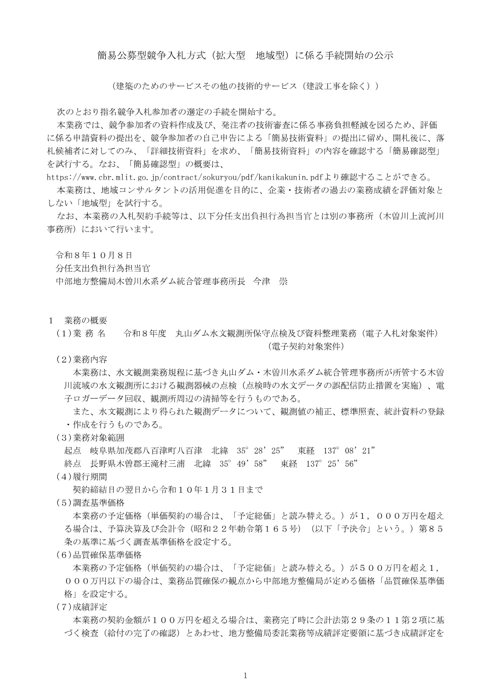 手続開始の公示.pdf 1ページ目のプレビュー