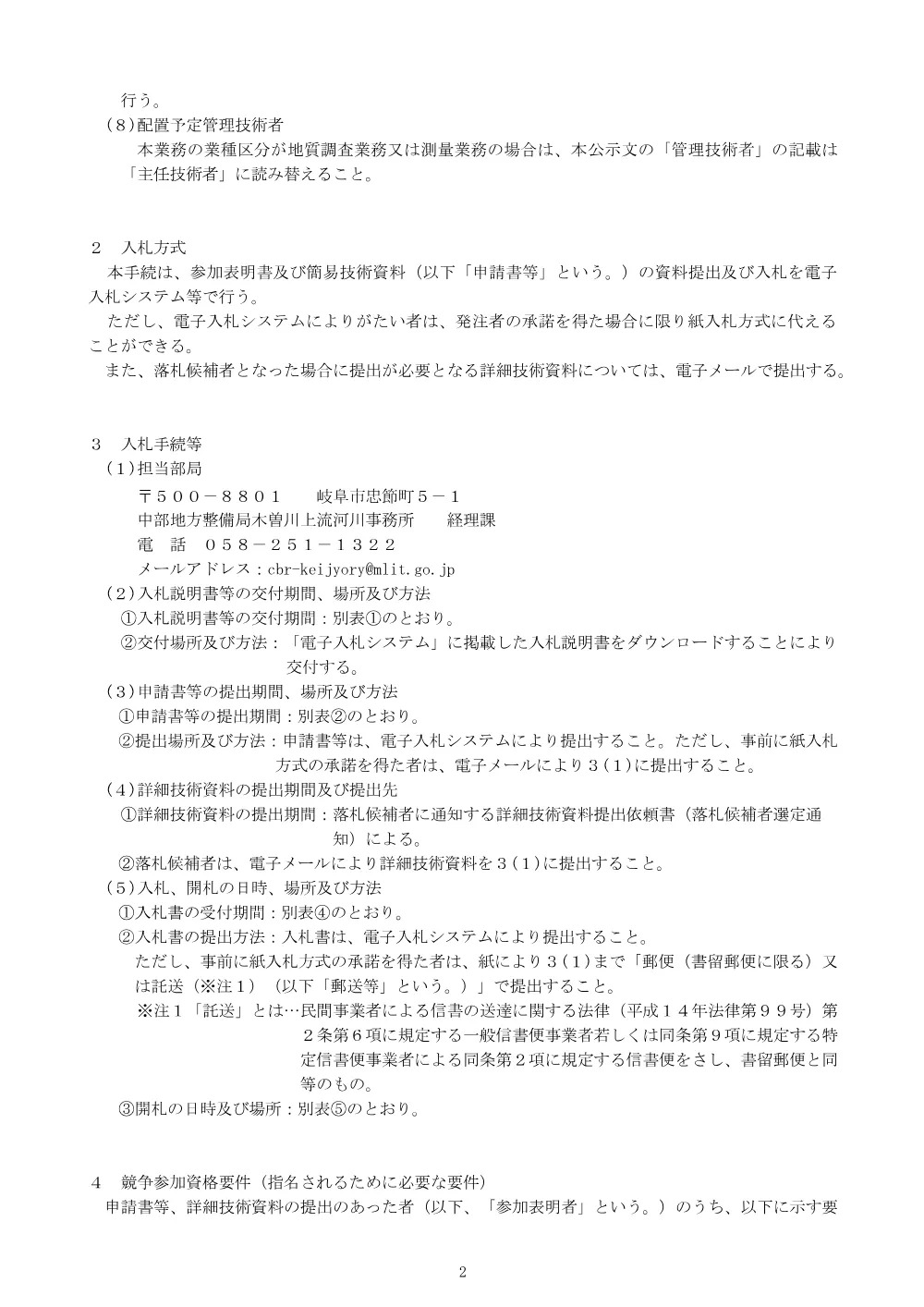 手続開始の公示.pdf 2ページ目のプレビュー