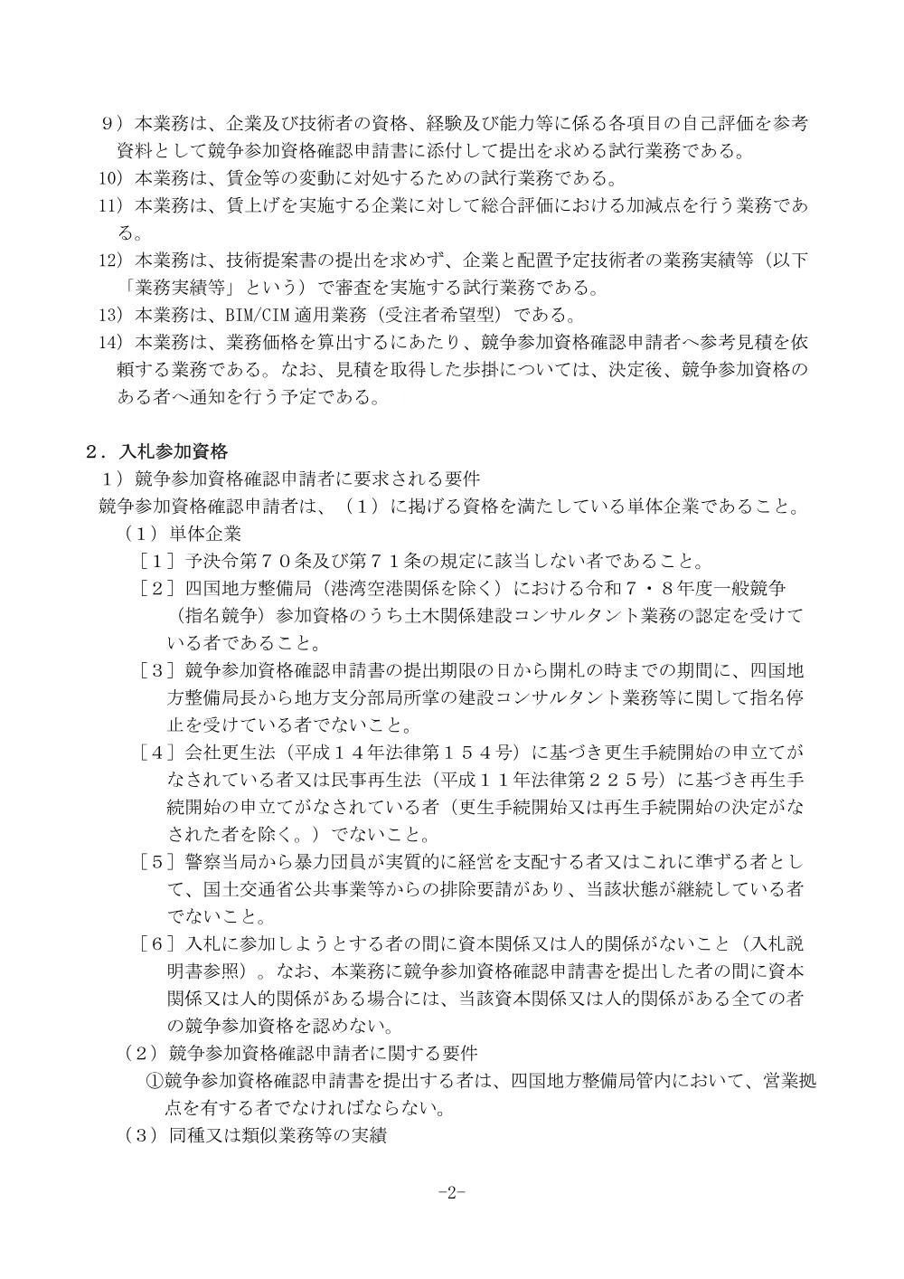 入札公告.pdf 2ページ目のプレビュー