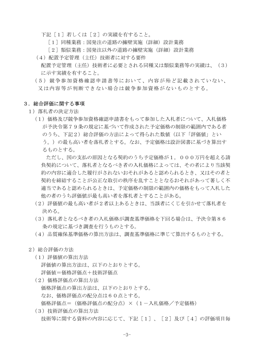 入札公告.pdf 3ページ目のプレビュー
