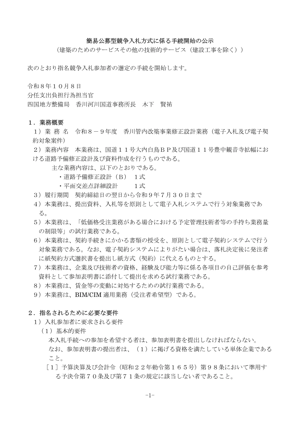 手続開始の公示.pdf 1ページ目のプレビュー