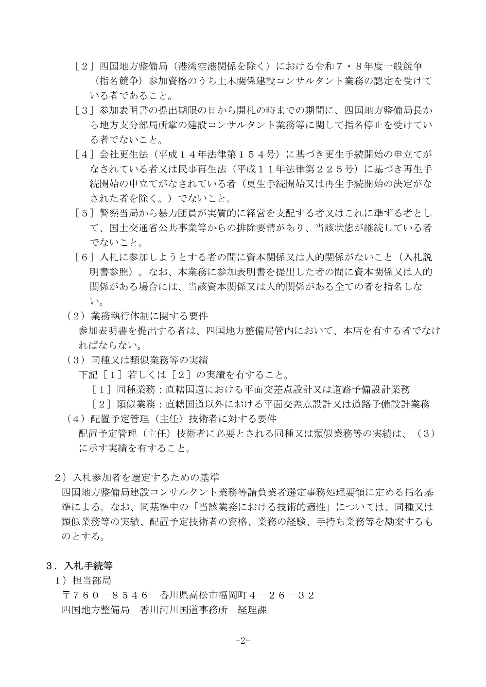 手続開始の公示.pdf 2ページ目のプレビュー