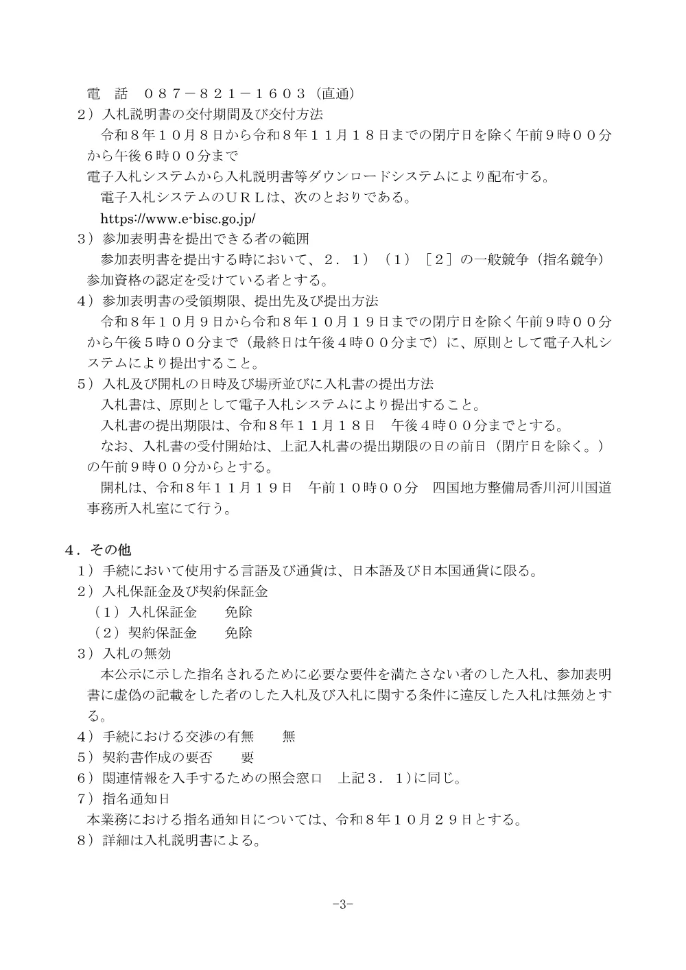 手続開始の公示.pdf 3ページ目のプレビュー