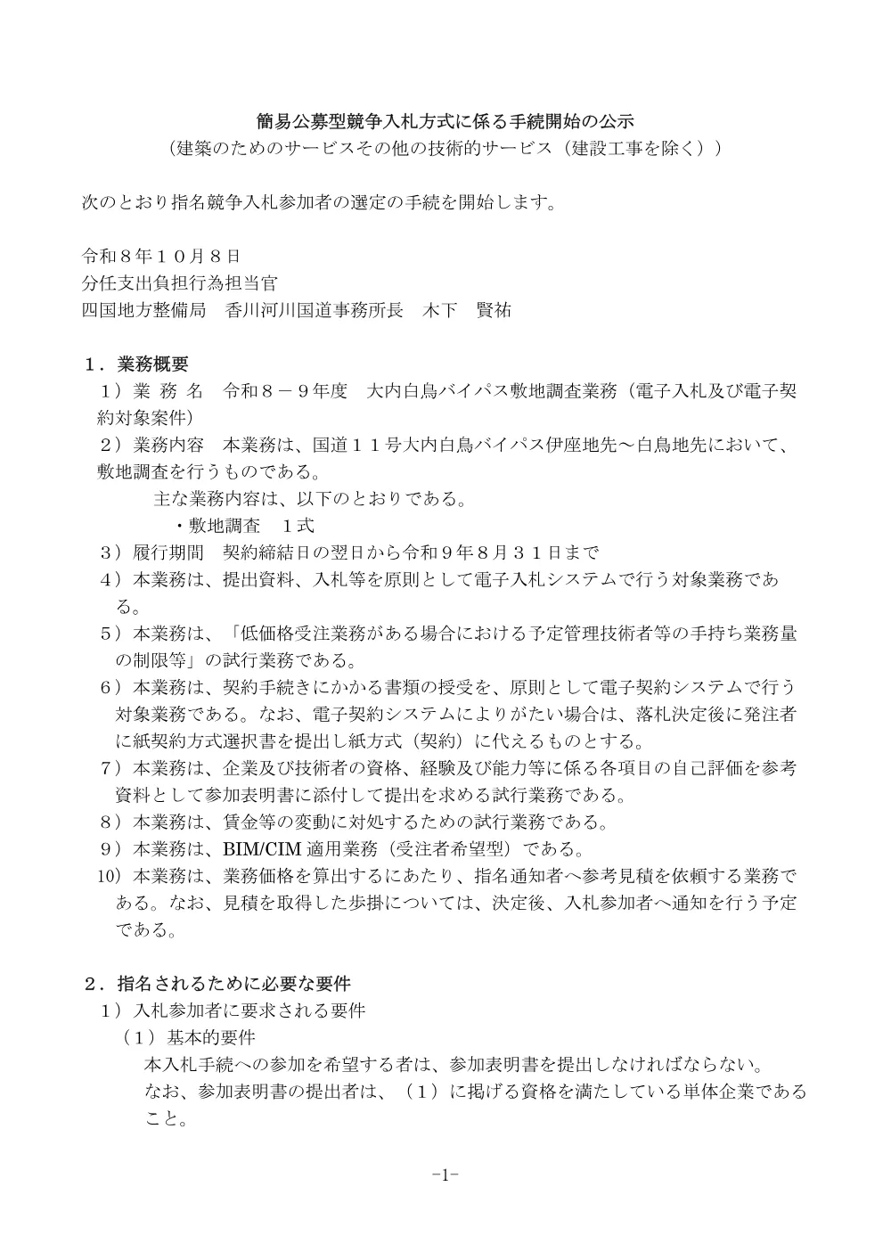 手続開始の公示.pdf 1ページ目のプレビュー