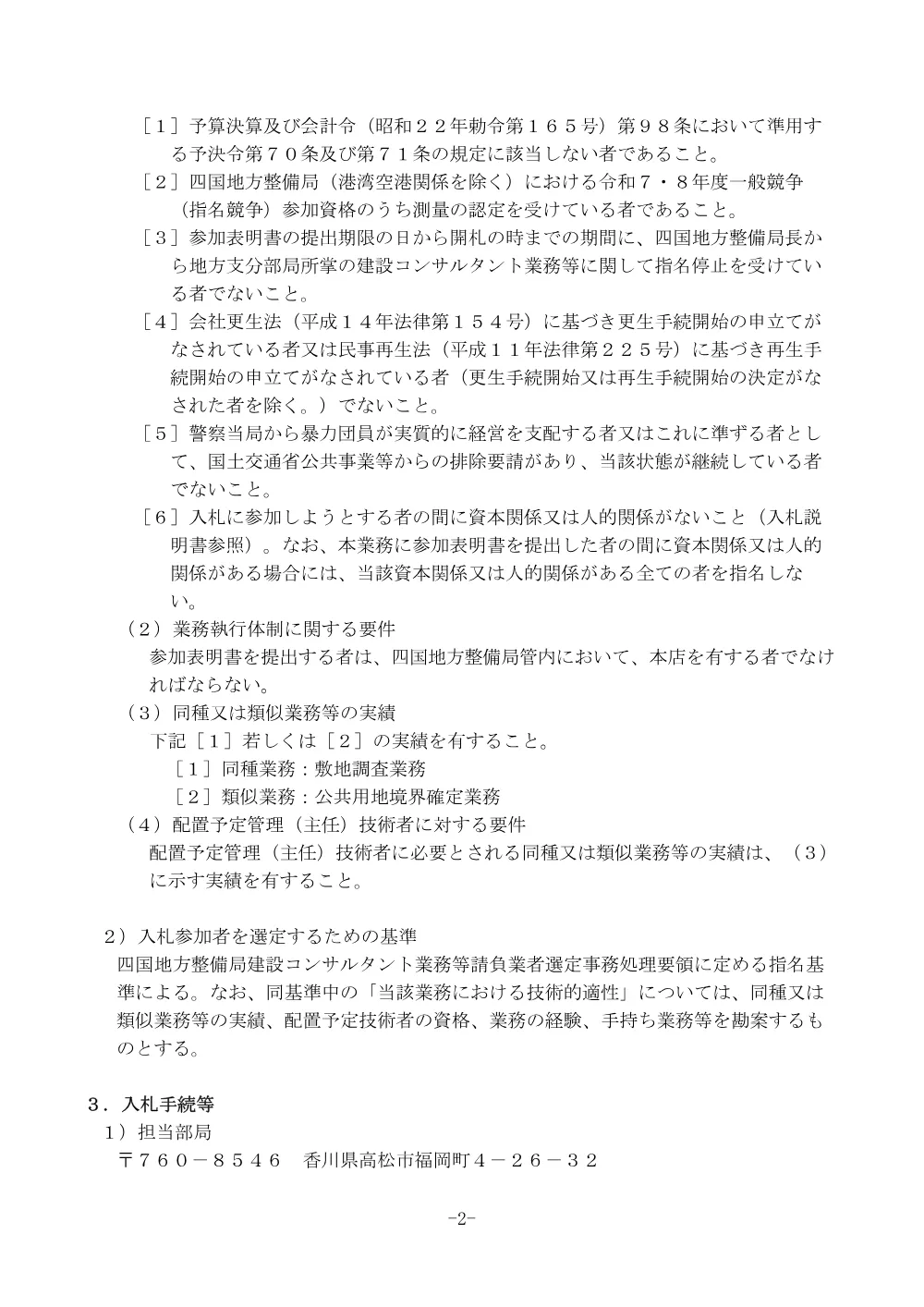 手続開始の公示.pdf 2ページ目のプレビュー