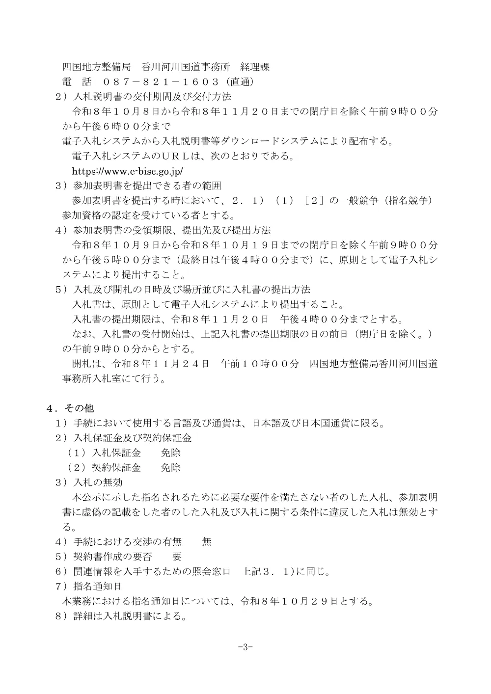 手続開始の公示.pdf 3ページ目のプレビュー