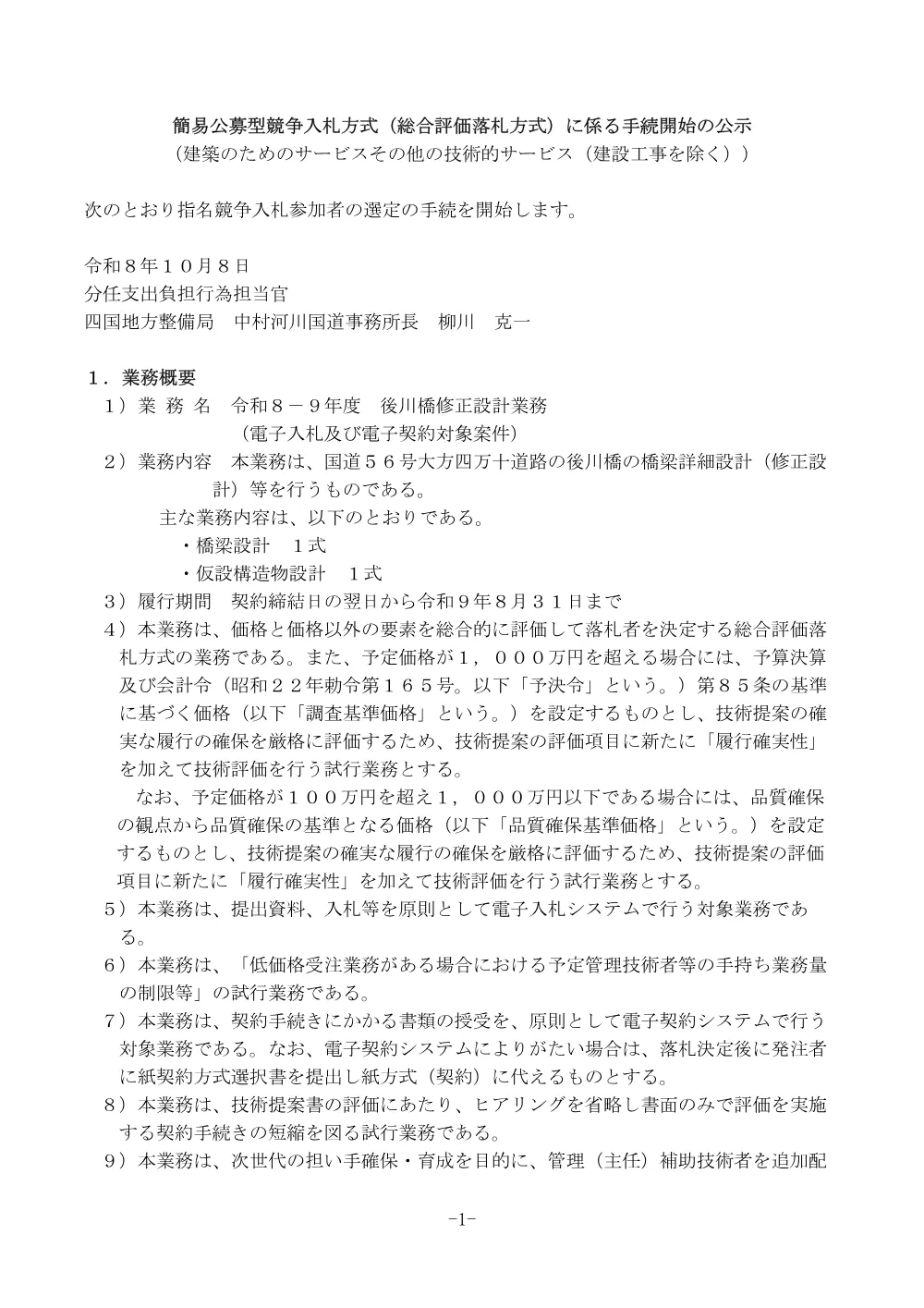 手続開始の公示.pdf 1ページ目のプレビュー