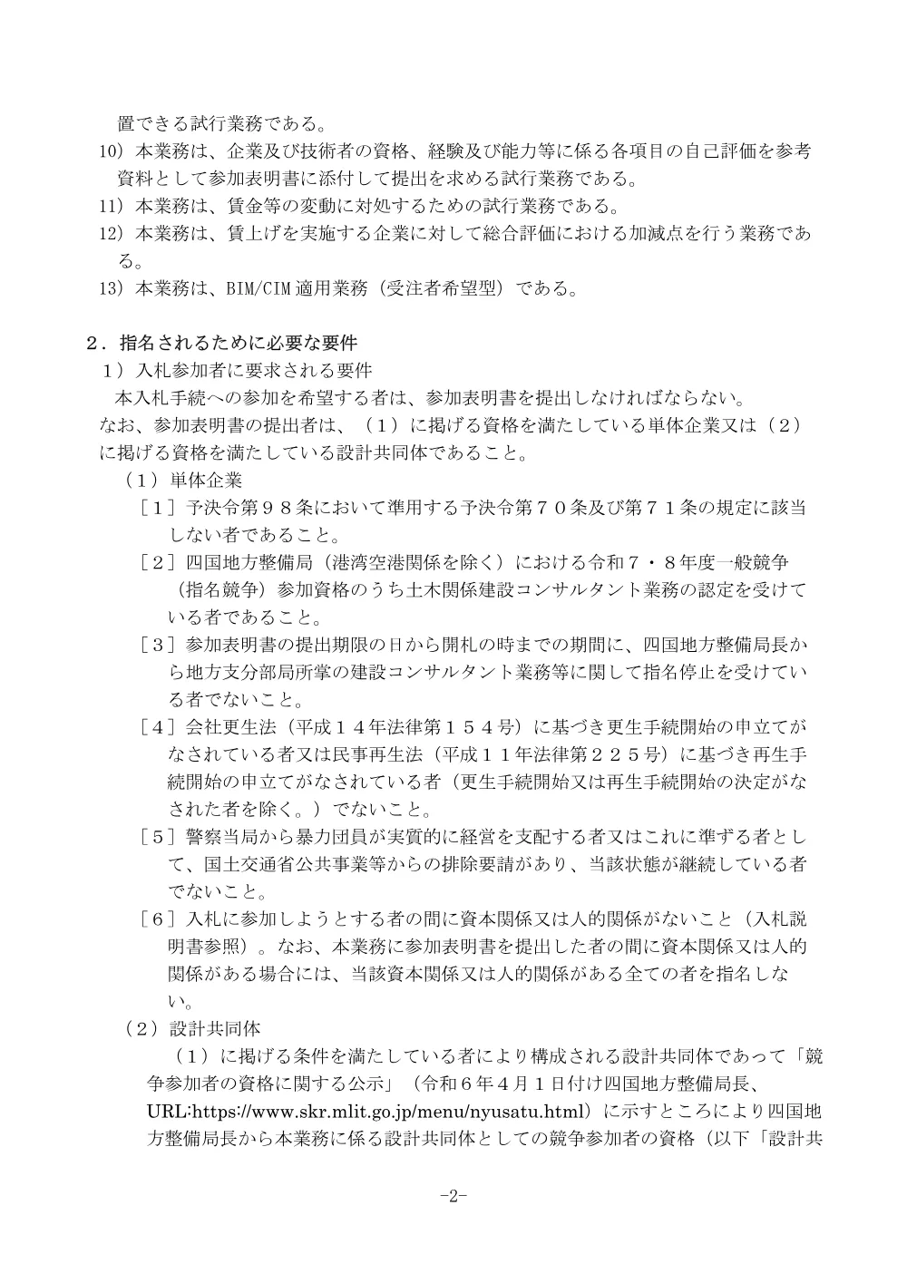 手続開始の公示.pdf 2ページ目のプレビュー