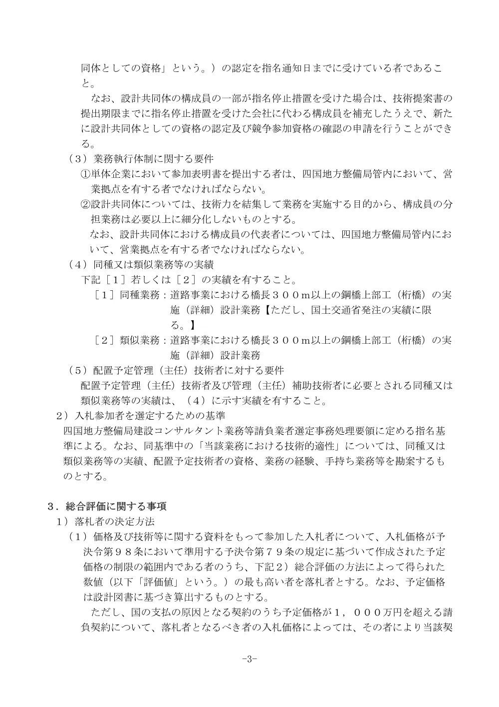 手続開始の公示.pdf 3ページ目のプレビュー