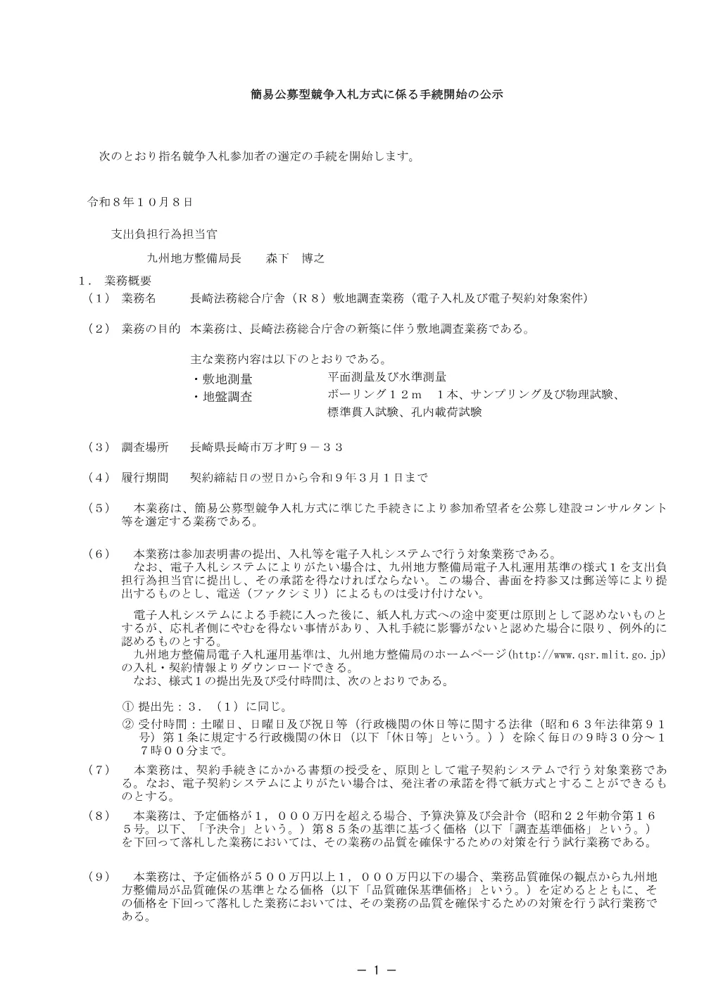 手続開始の公示.pdf 1ページ目のプレビュー