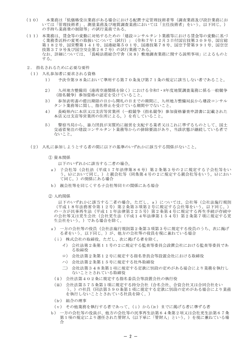 手続開始の公示.pdf 2ページ目のプレビュー