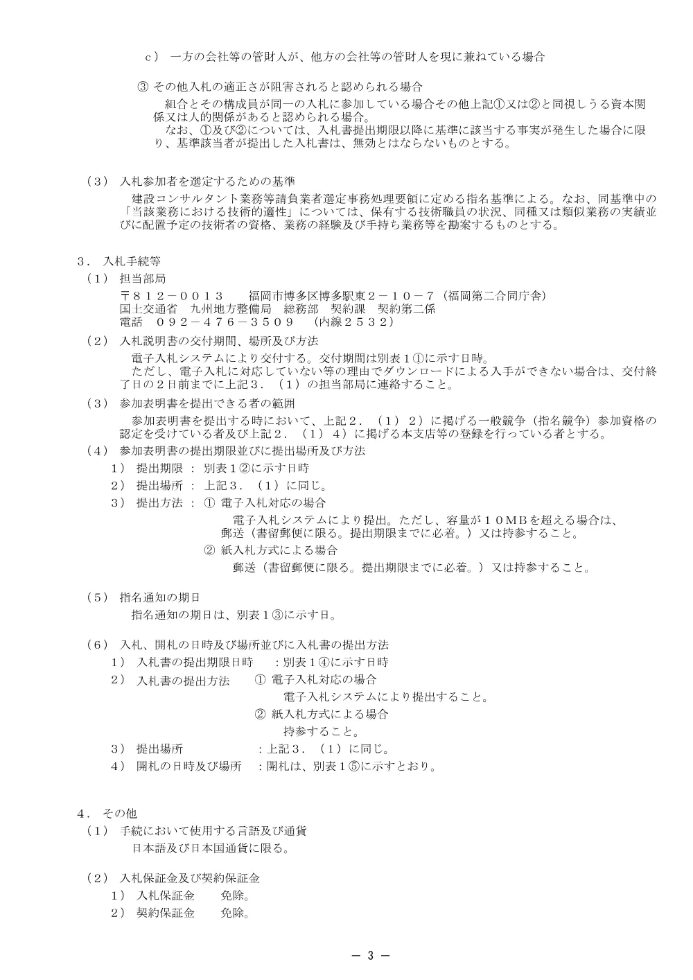 手続開始の公示.pdf 3ページ目のプレビュー