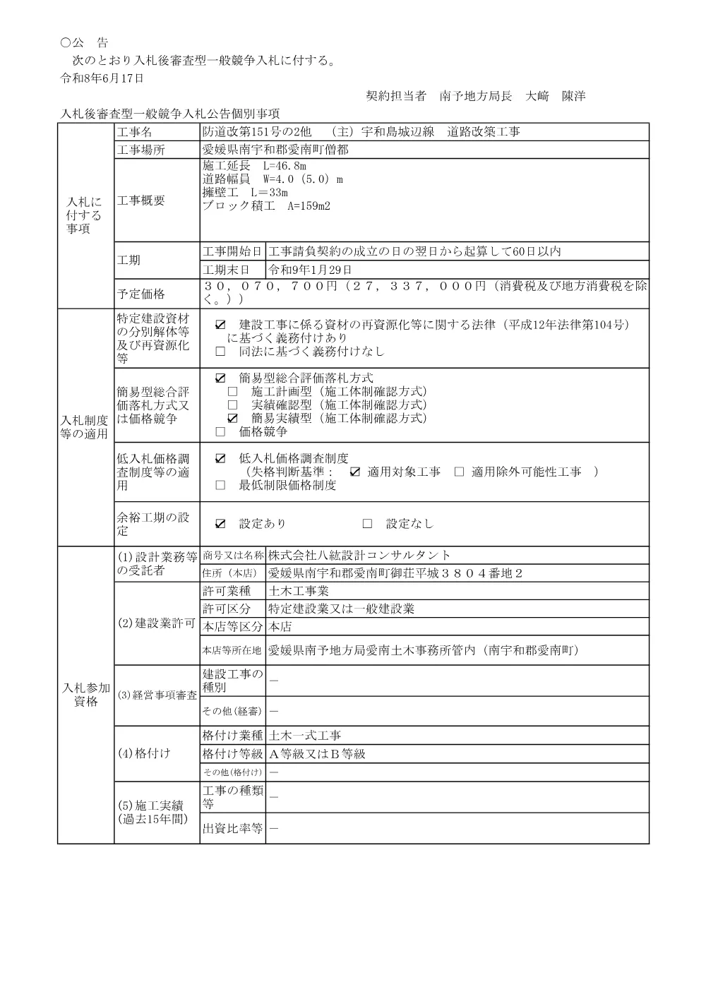 3800000401122026002300-04.pdf 1ページ目のプレビュー