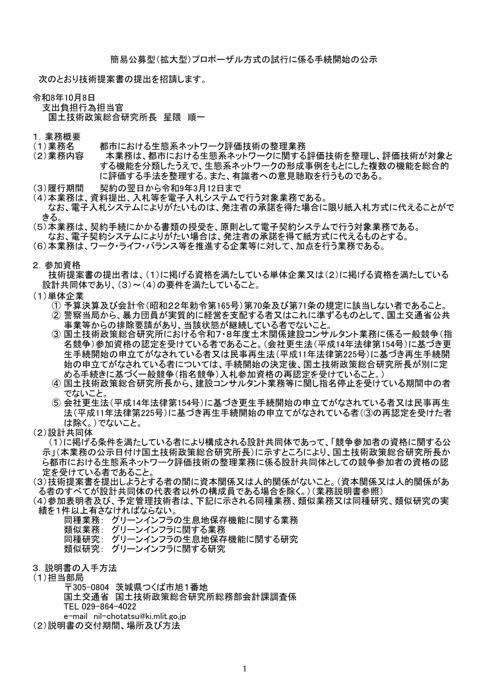 手続開始の公示.pdf 1ページ目のプレビュー
