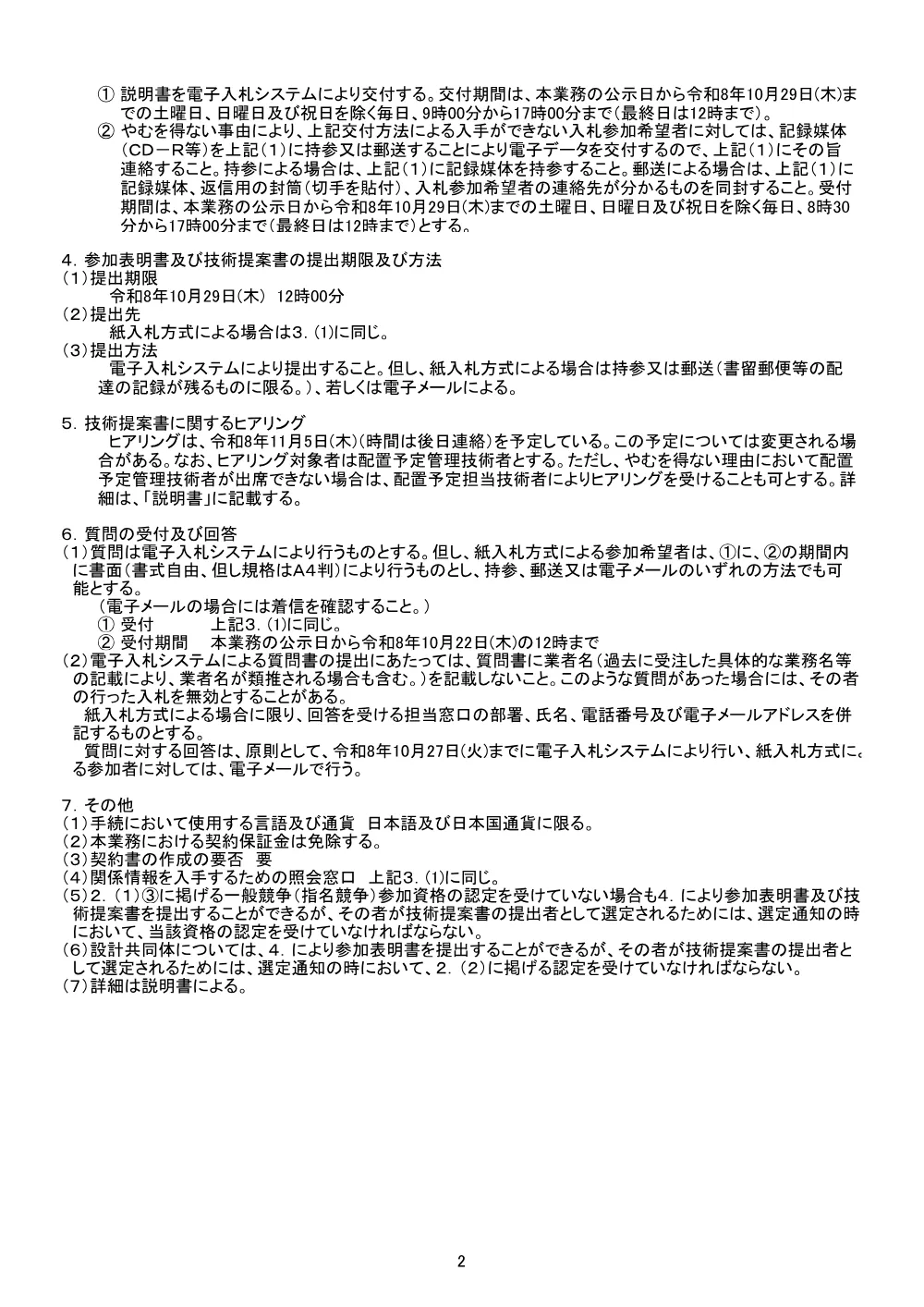 手続開始の公示.pdf 2ページ目のプレビュー