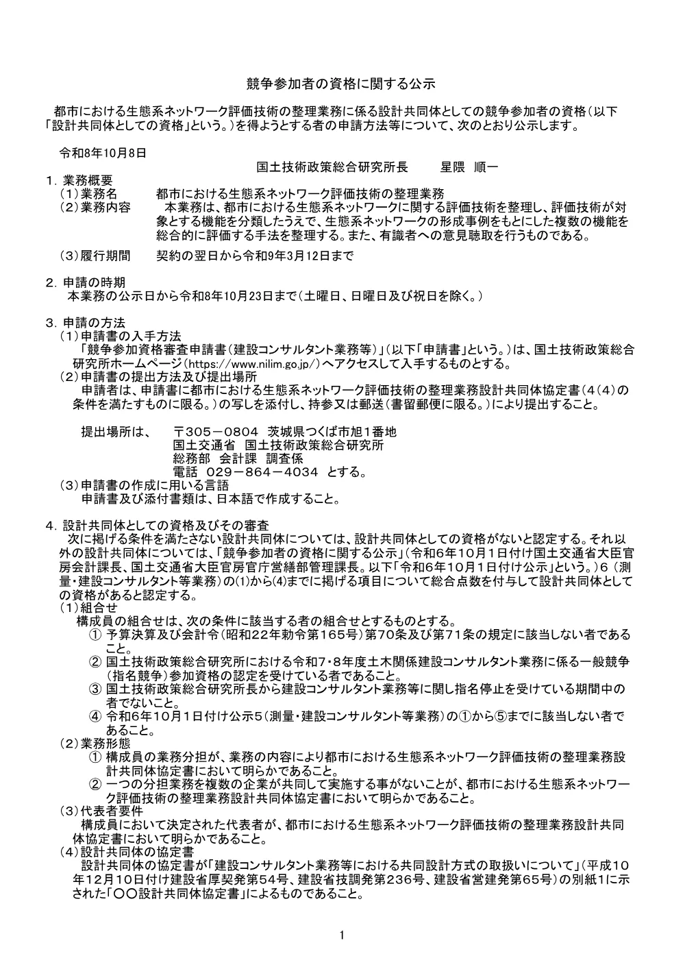 手続開始の公示.pdf 3ページ目のプレビュー