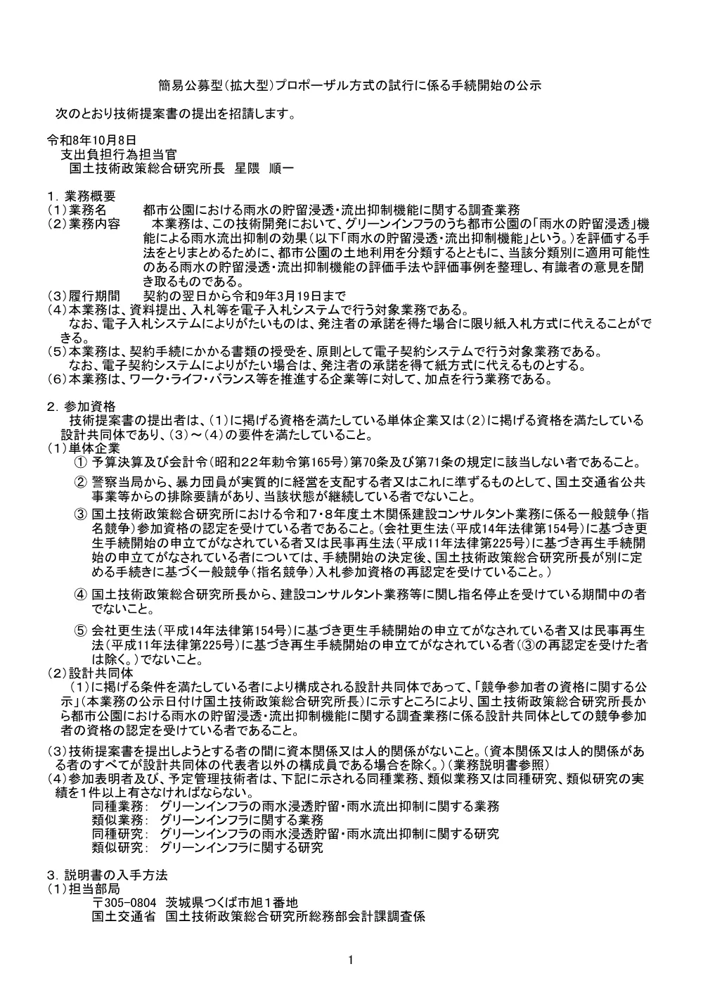 手続開始の公示.pdf 1ページ目のプレビュー