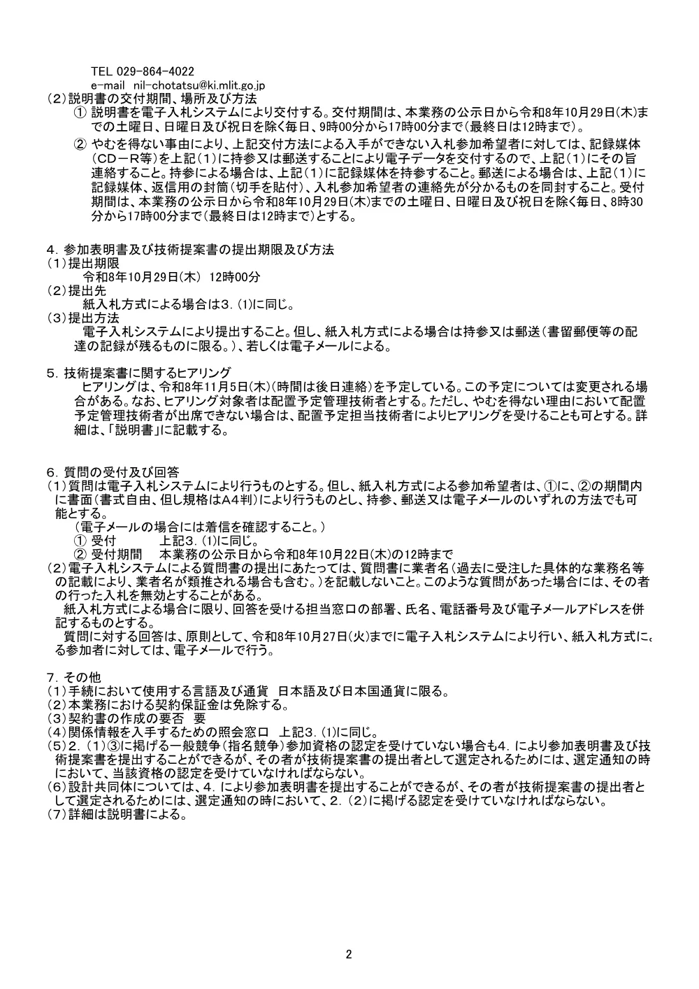 手続開始の公示.pdf 2ページ目のプレビュー