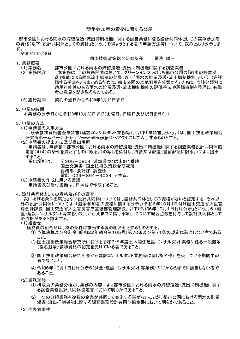 手続開始の公示.pdf 3ページ目のプレビュー