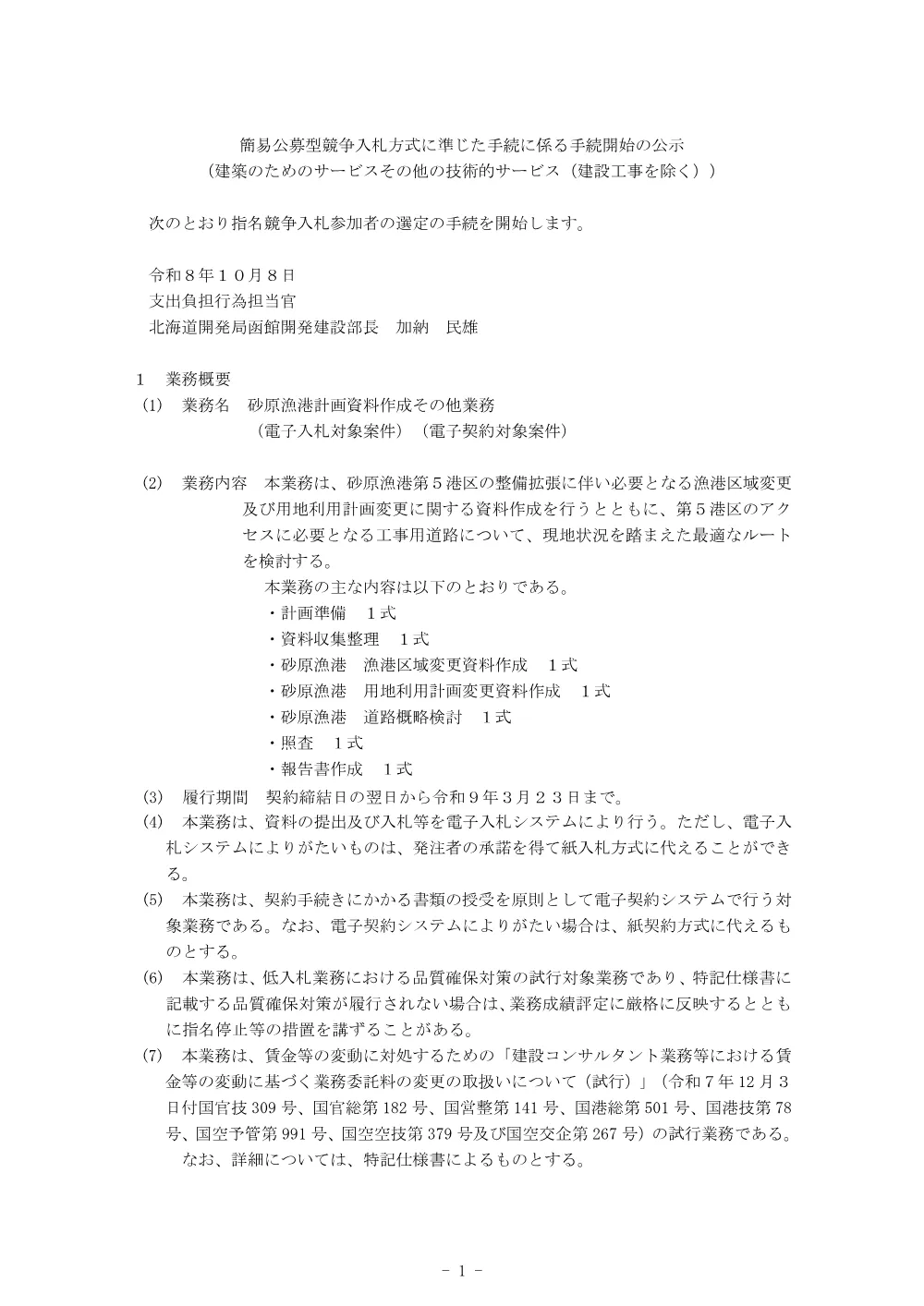 手続開始の公示.pdf 1ページ目のプレビュー