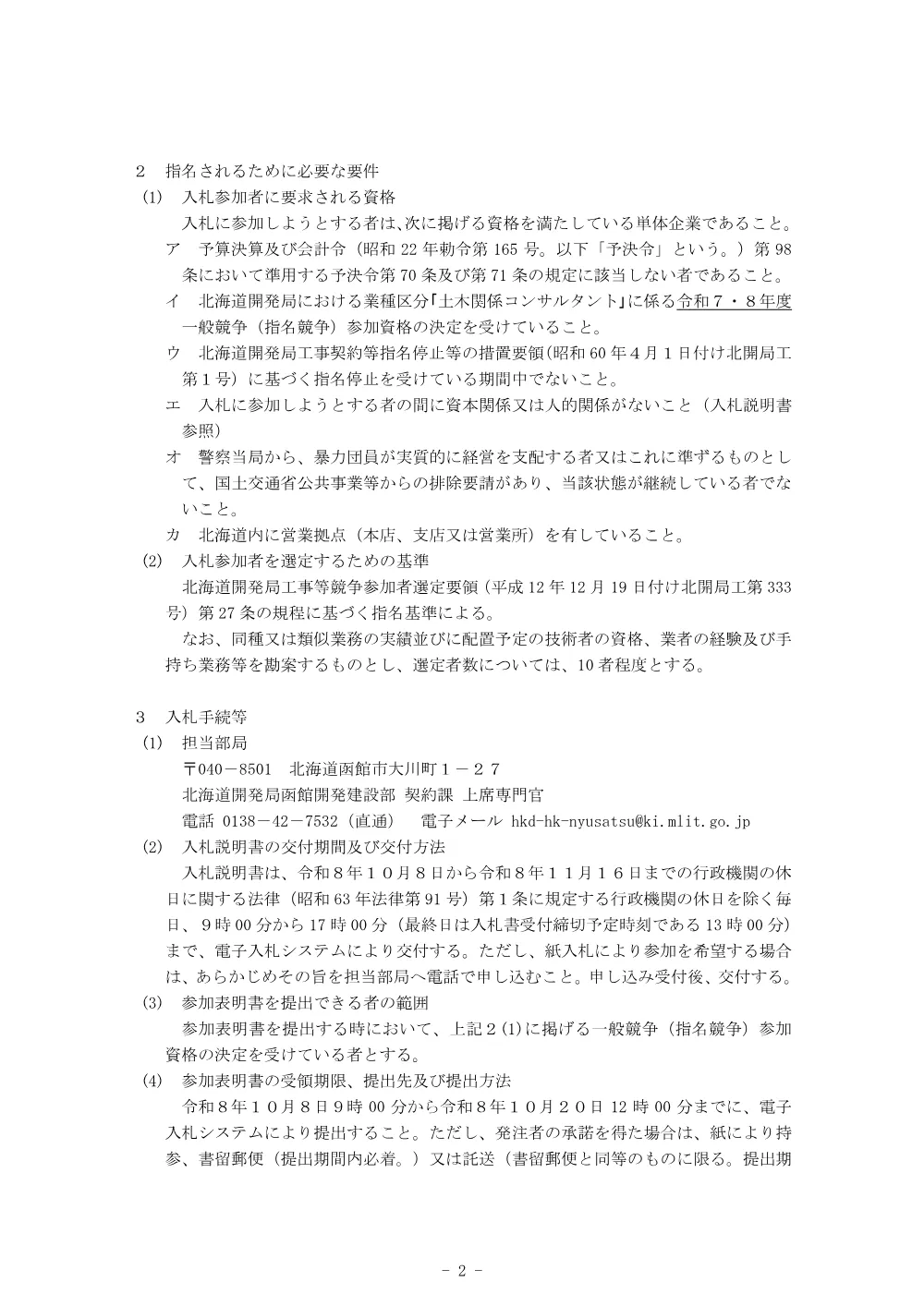 手続開始の公示.pdf 2ページ目のプレビュー
