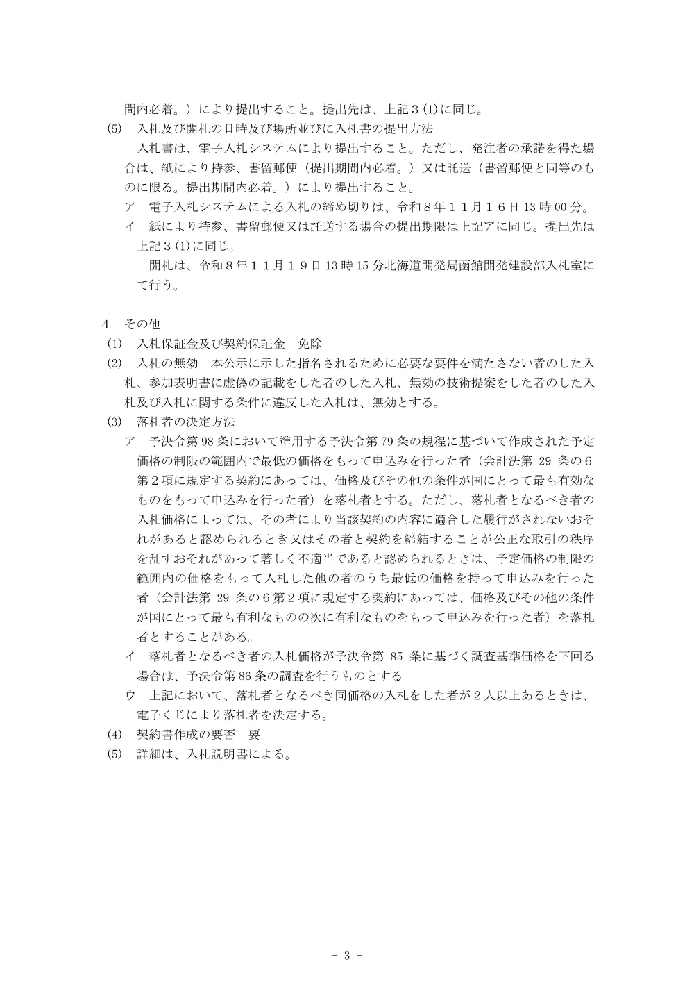 手続開始の公示.pdf 3ページ目のプレビュー
