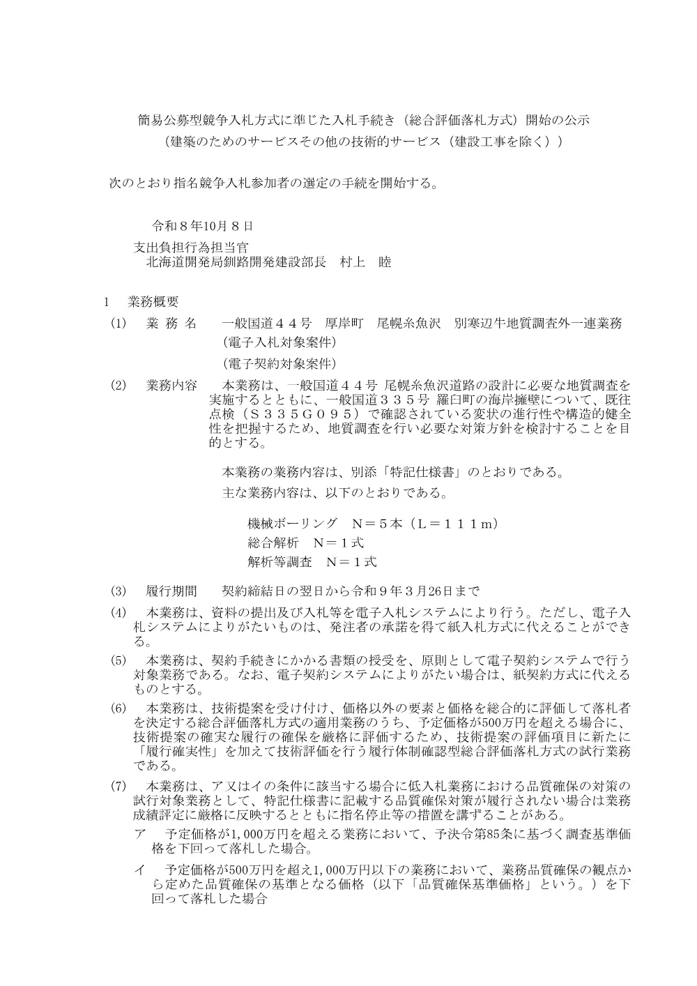 手続開始の公示.pdf 1ページ目のプレビュー