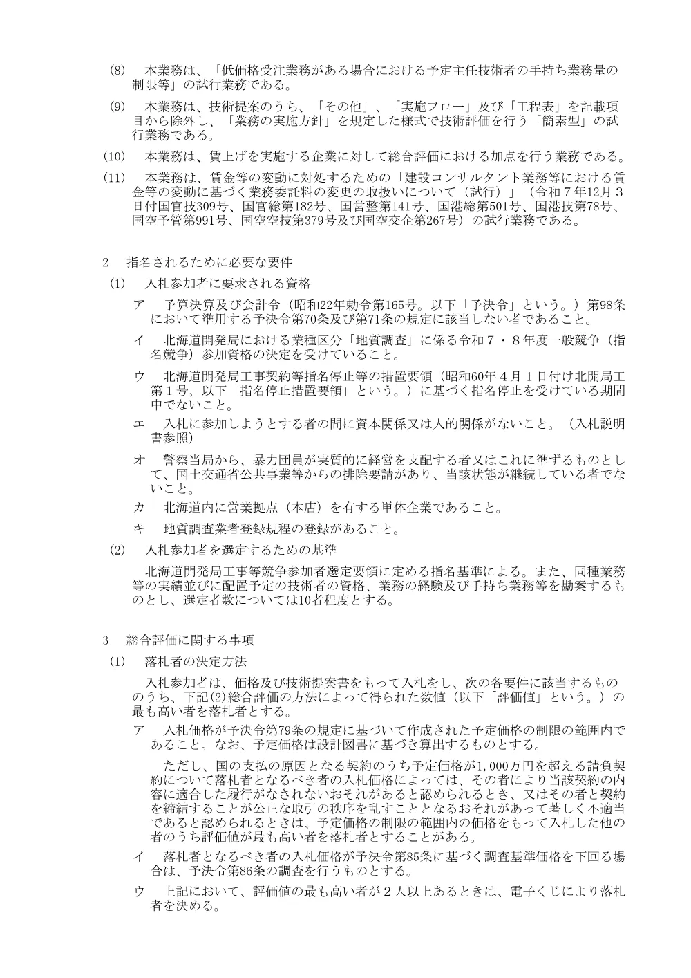 手続開始の公示.pdf 2ページ目のプレビュー