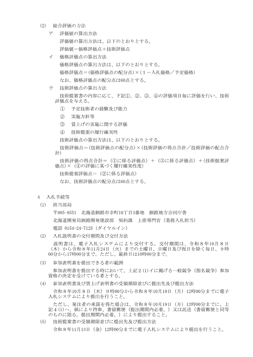 手続開始の公示.pdf 3ページ目のプレビュー