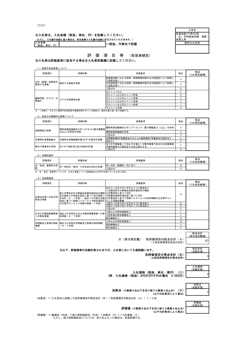 3800000401122026002300-07.pdf 1ページ目のプレビュー