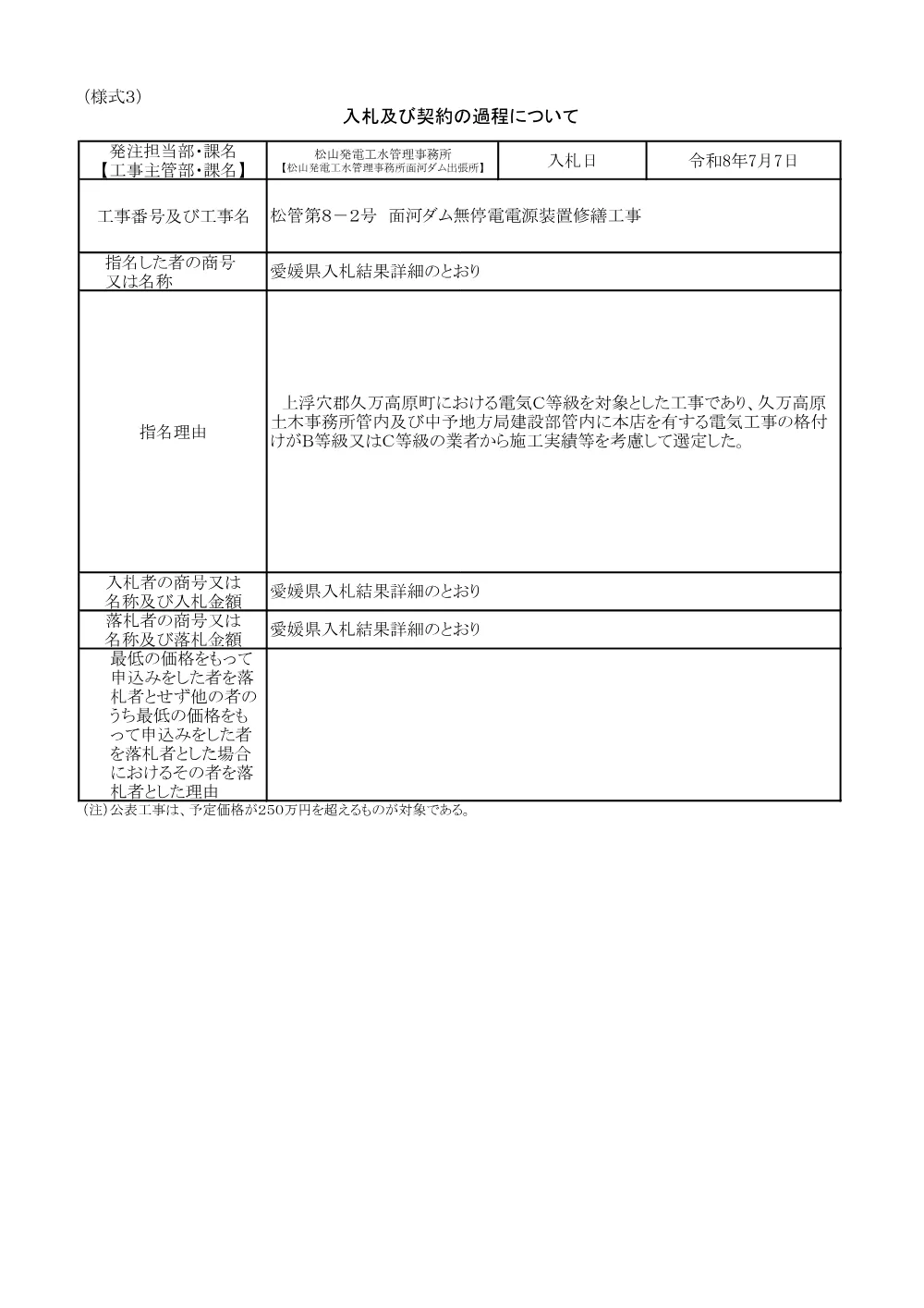 3800003651082026000200-01.pdf 1ページ目のプレビュー