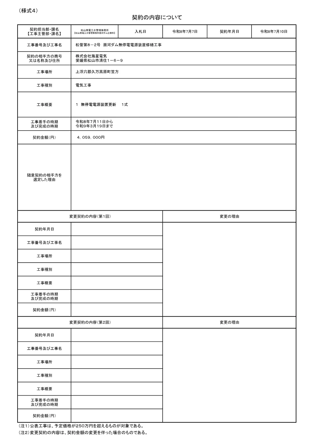 3800003651082026000200-02.pdf 1ページ目のプレビュー