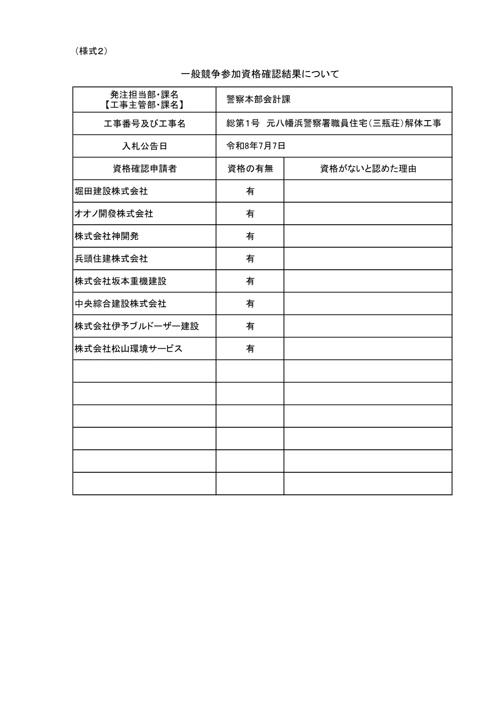 3800008911002026001300-01.pdf 1ページ目のプレビュー