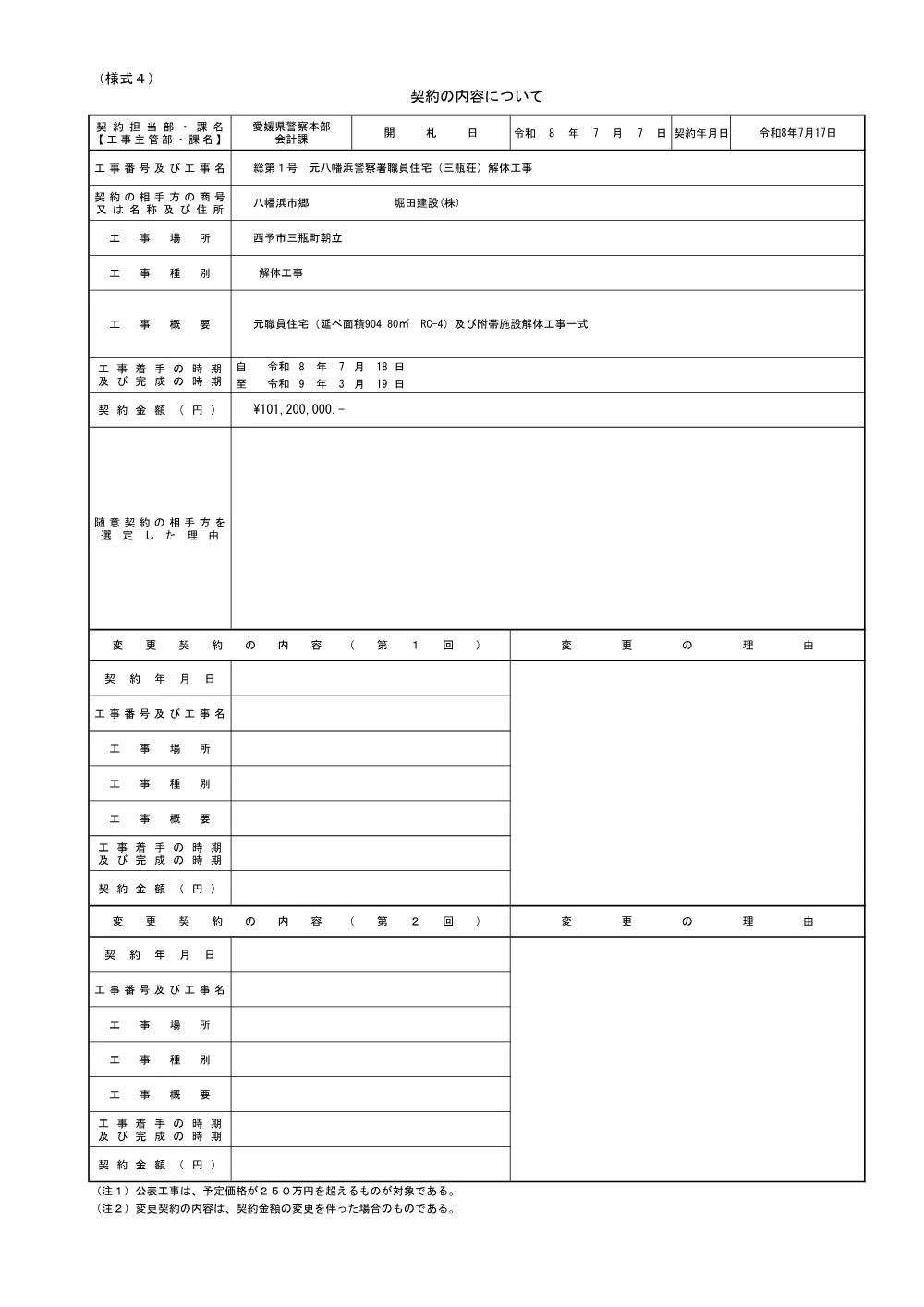 3800008911002026001300-03.pdf 1ページ目のプレビュー