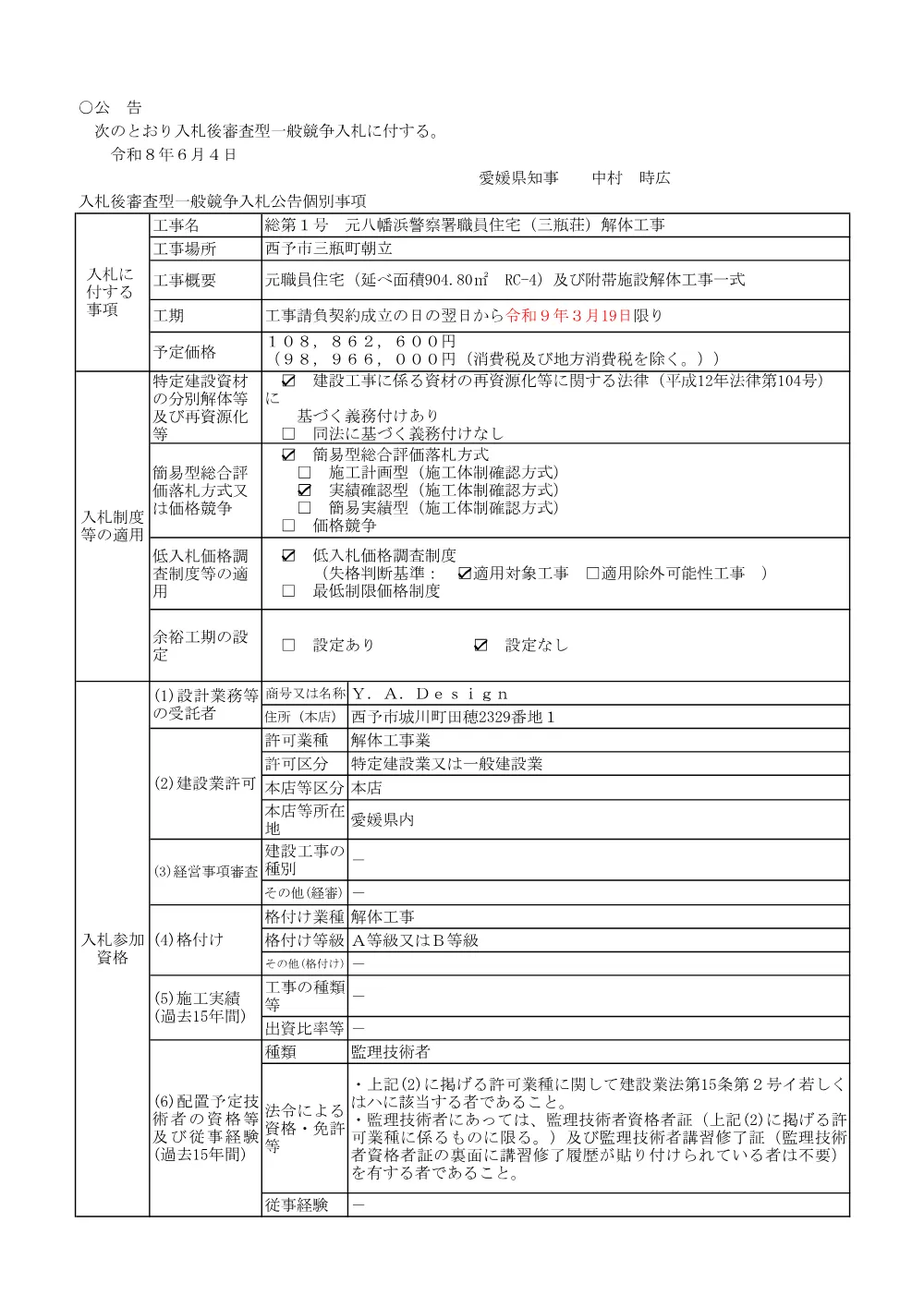 3800008911002026001300-04.pdf 1ページ目のプレビュー