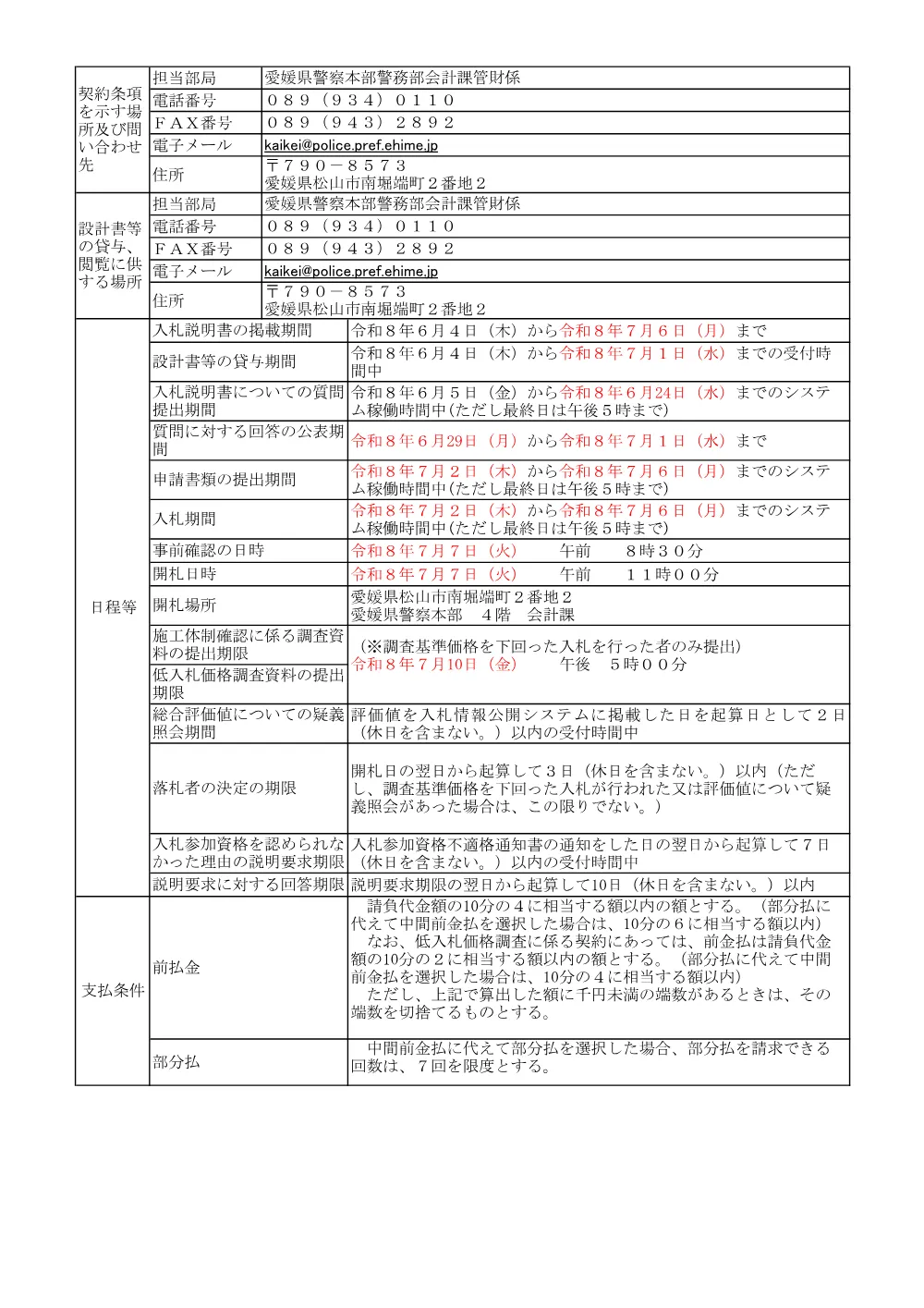 3800008911002026001300-04.pdf 2ページ目のプレビュー