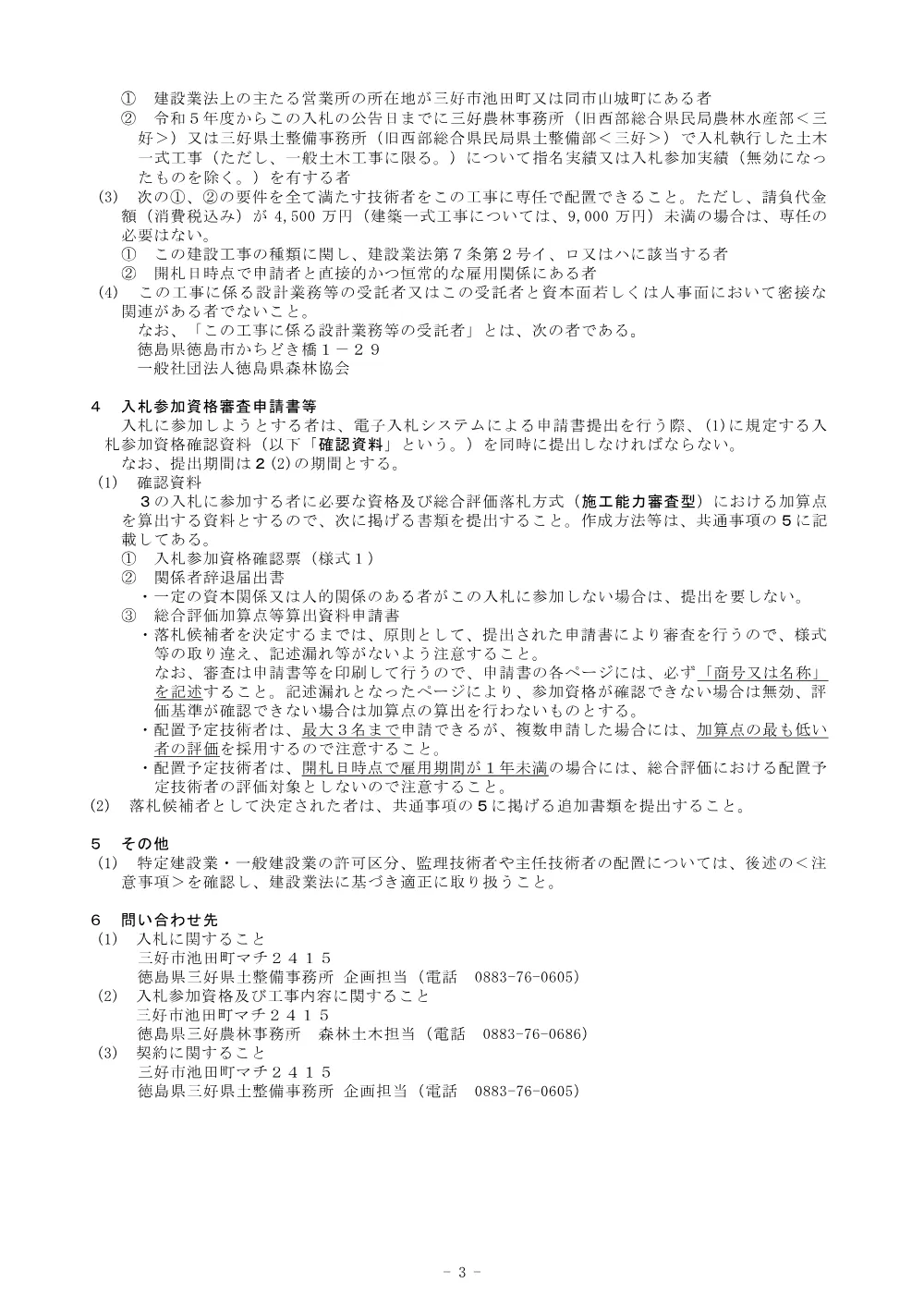 Ｒ８三林 林開世戸谷粟山奥線粟山奥 三好市 開設工事（企育） 入札公告.pdf 3ページ目のプレビュー