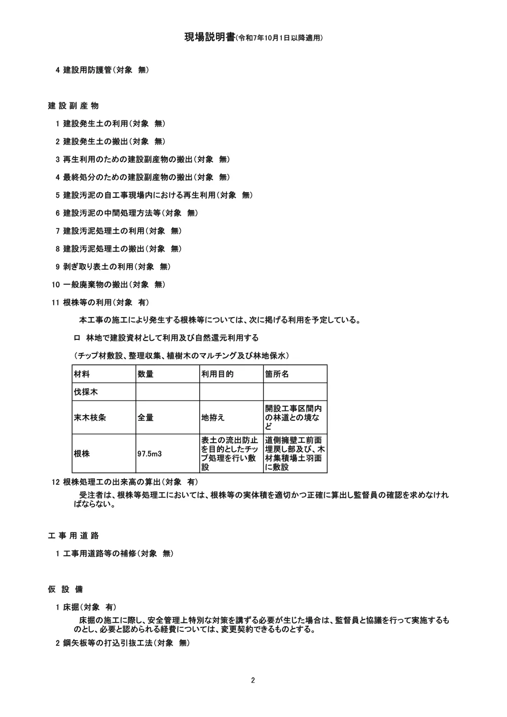 Ｒ８三林 林開世戸谷粟山奥線粟山奥 三好市 開設工事（企育）（現場説明書）.pdf 2ページ目のプレビュー