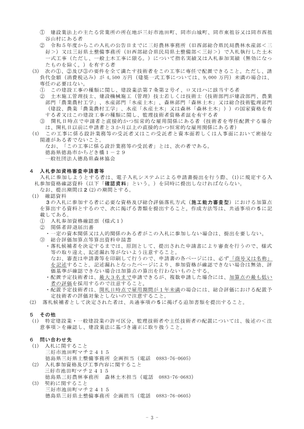 Ｒ８三林 林開日和茶坂瀬線坂瀬 三好市 開設工事（企育） 入札公告.pdf 3ページ目のプレビュー