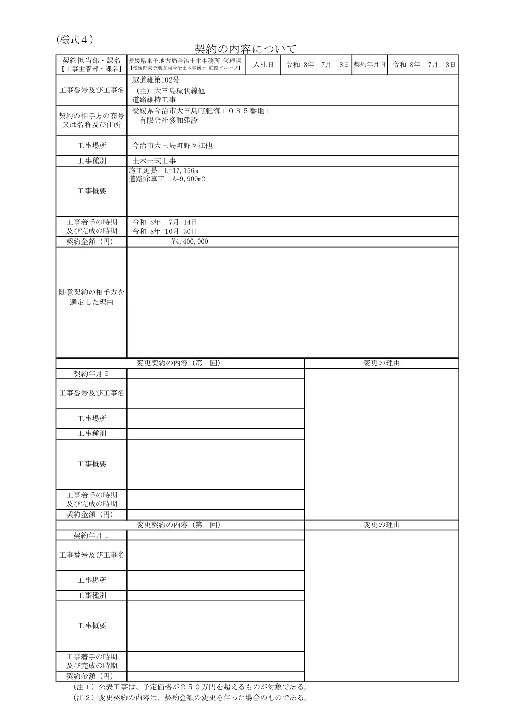 3800000511202026004200-02.pdf 1ページ目のプレビュー